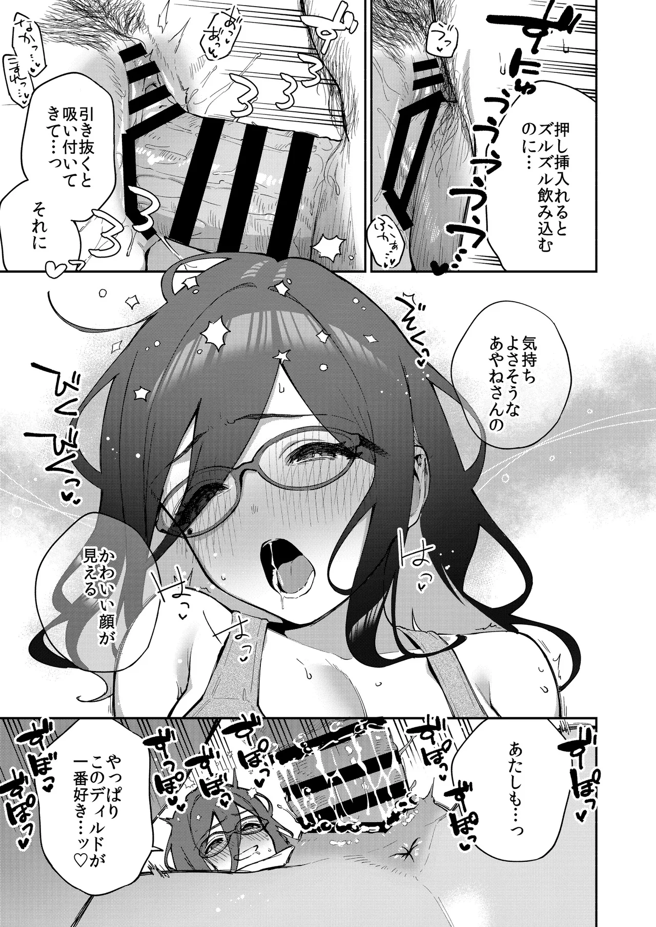 となりのあやねさん オトナのオモチャ編 Page.56