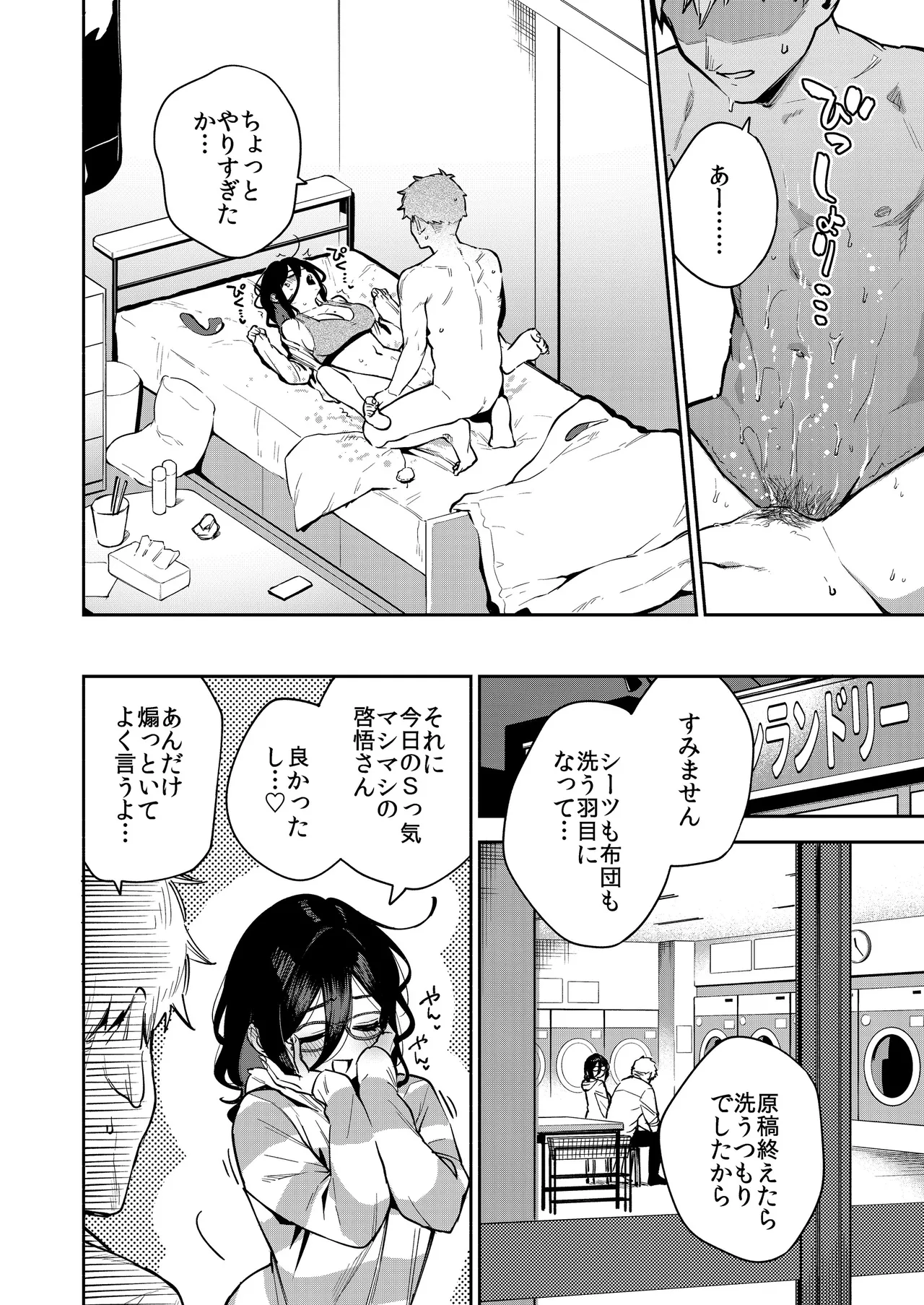 となりのあやねさん オトナのオモチャ編 Page.73