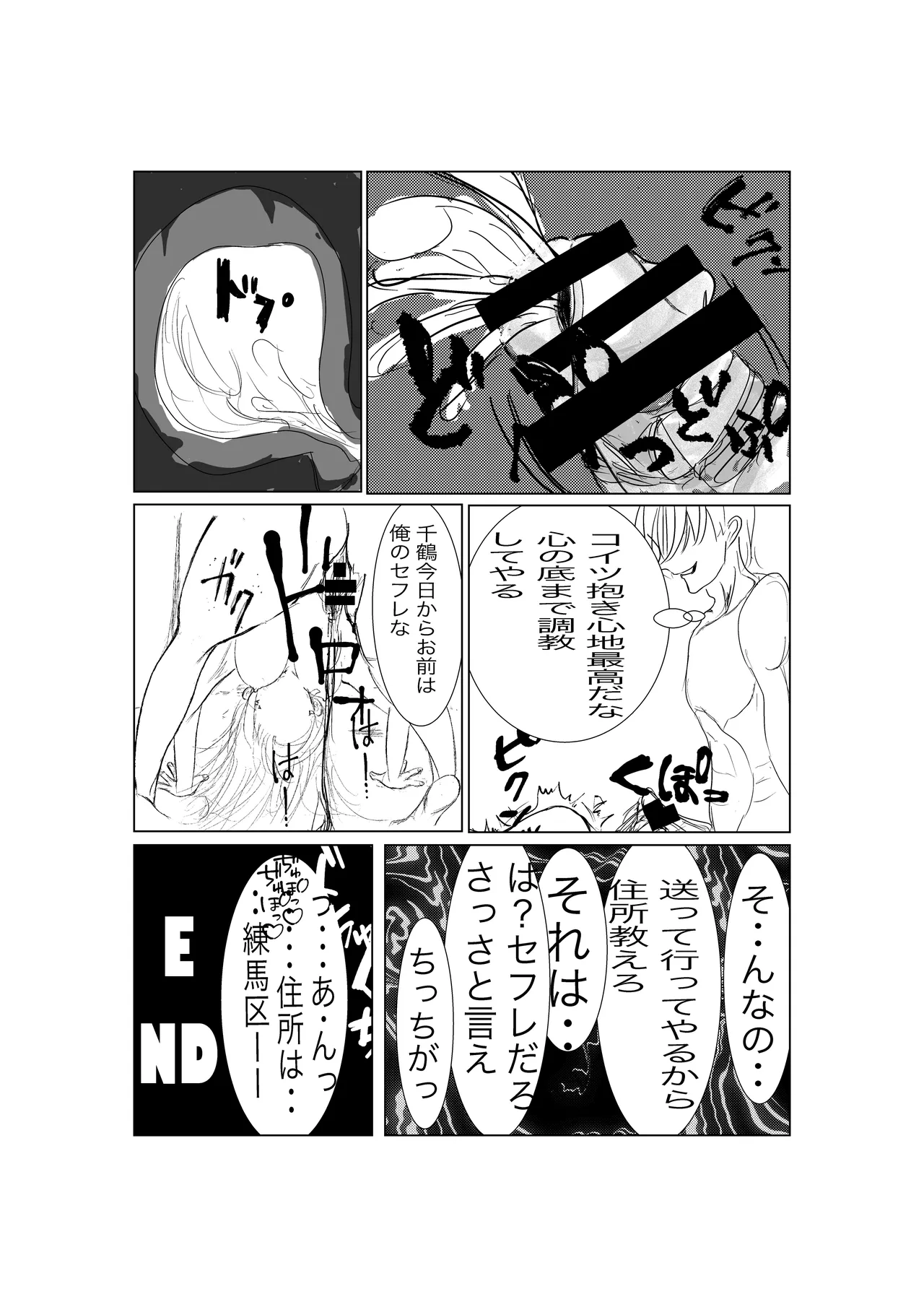 彼女、調教します Page.24