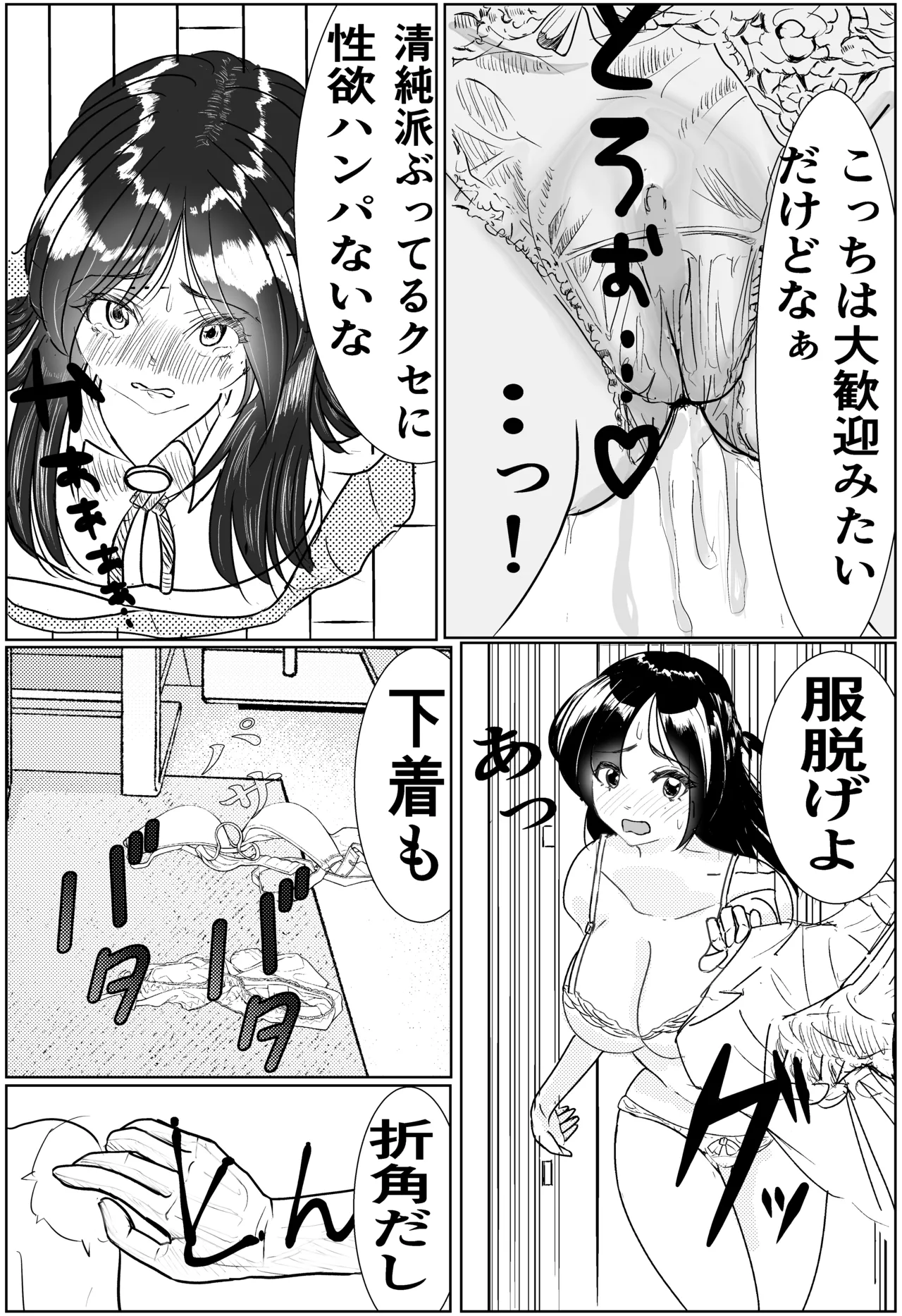 彼女、調教します2 （完堕ち編） Page.10