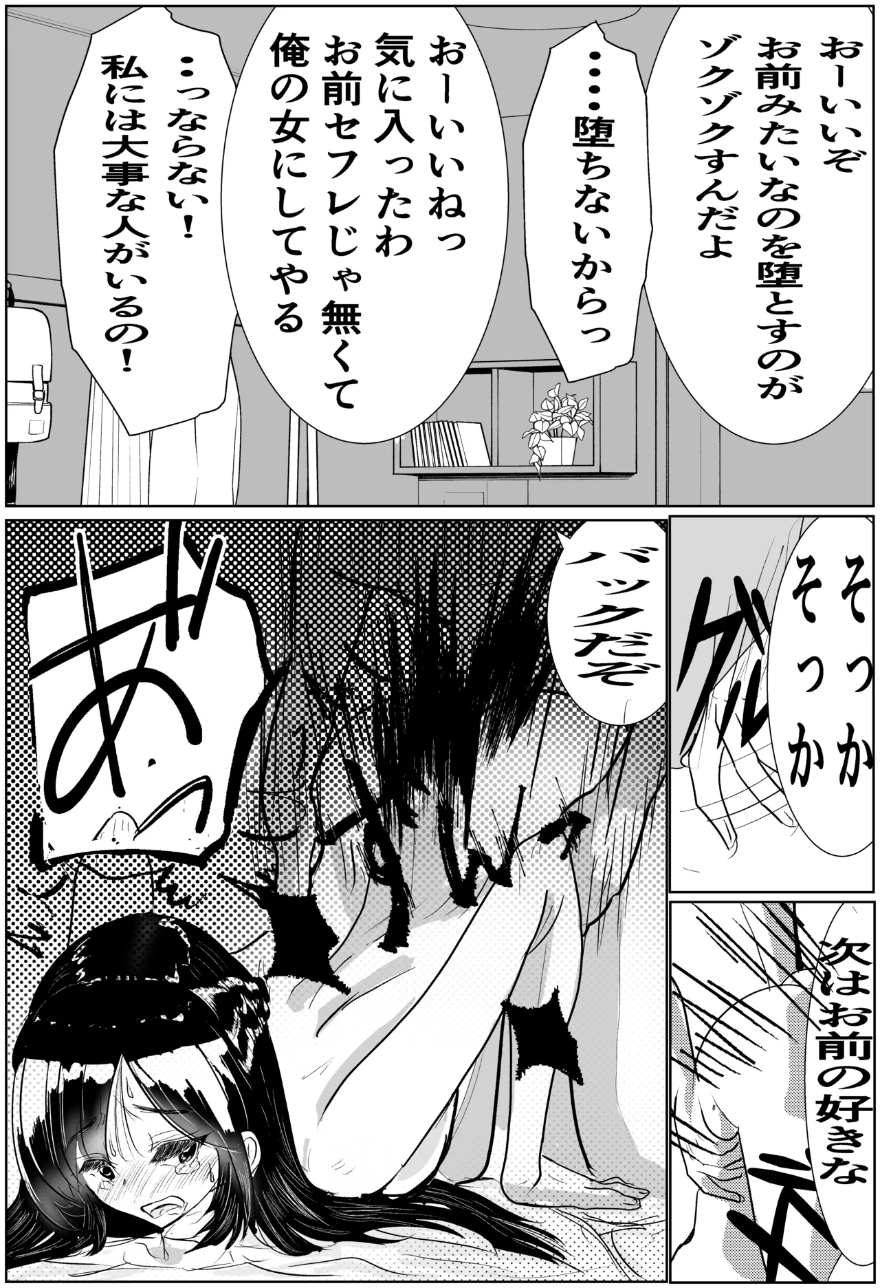 彼女、調教します2 （完堕ち編） Page.17