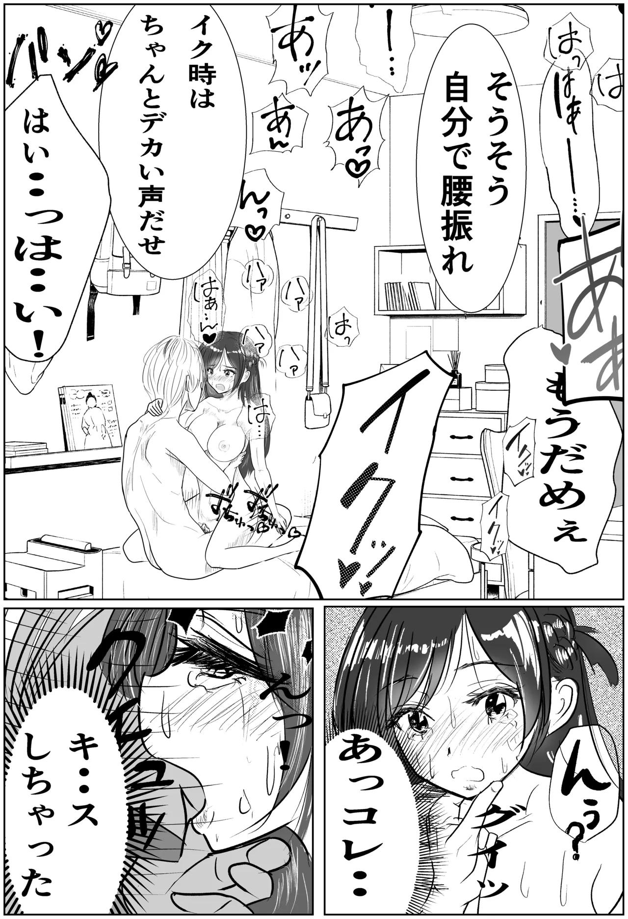 彼女、調教します2 （完堕ち編） Page.22