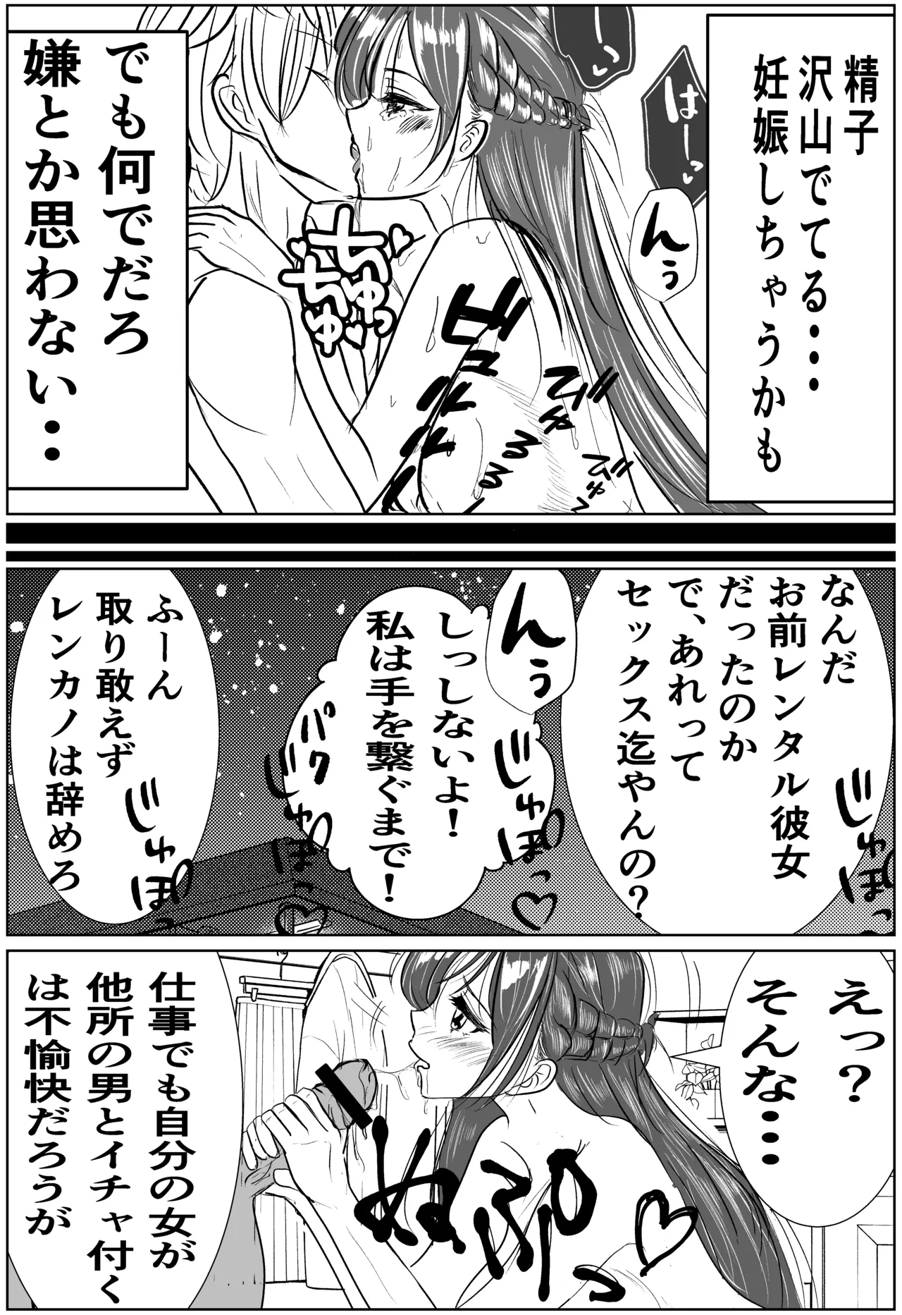 彼女、調教します2 （完堕ち編） Page.25