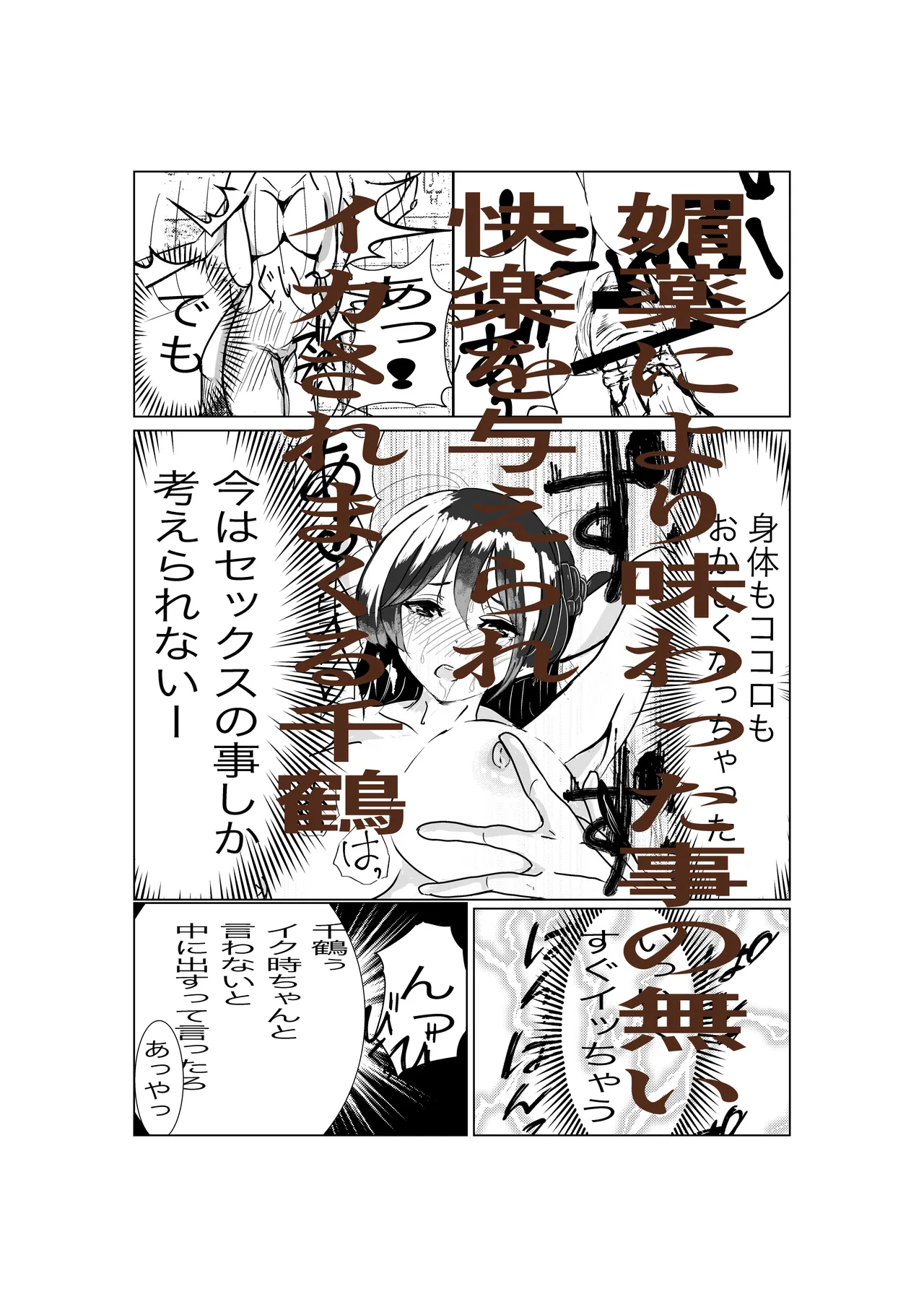 彼女、調教します2 （完堕ち編） Page.4