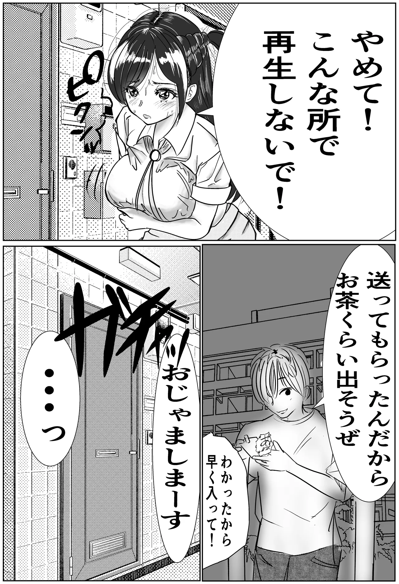 彼女、調教します2 （完堕ち編） Page.7