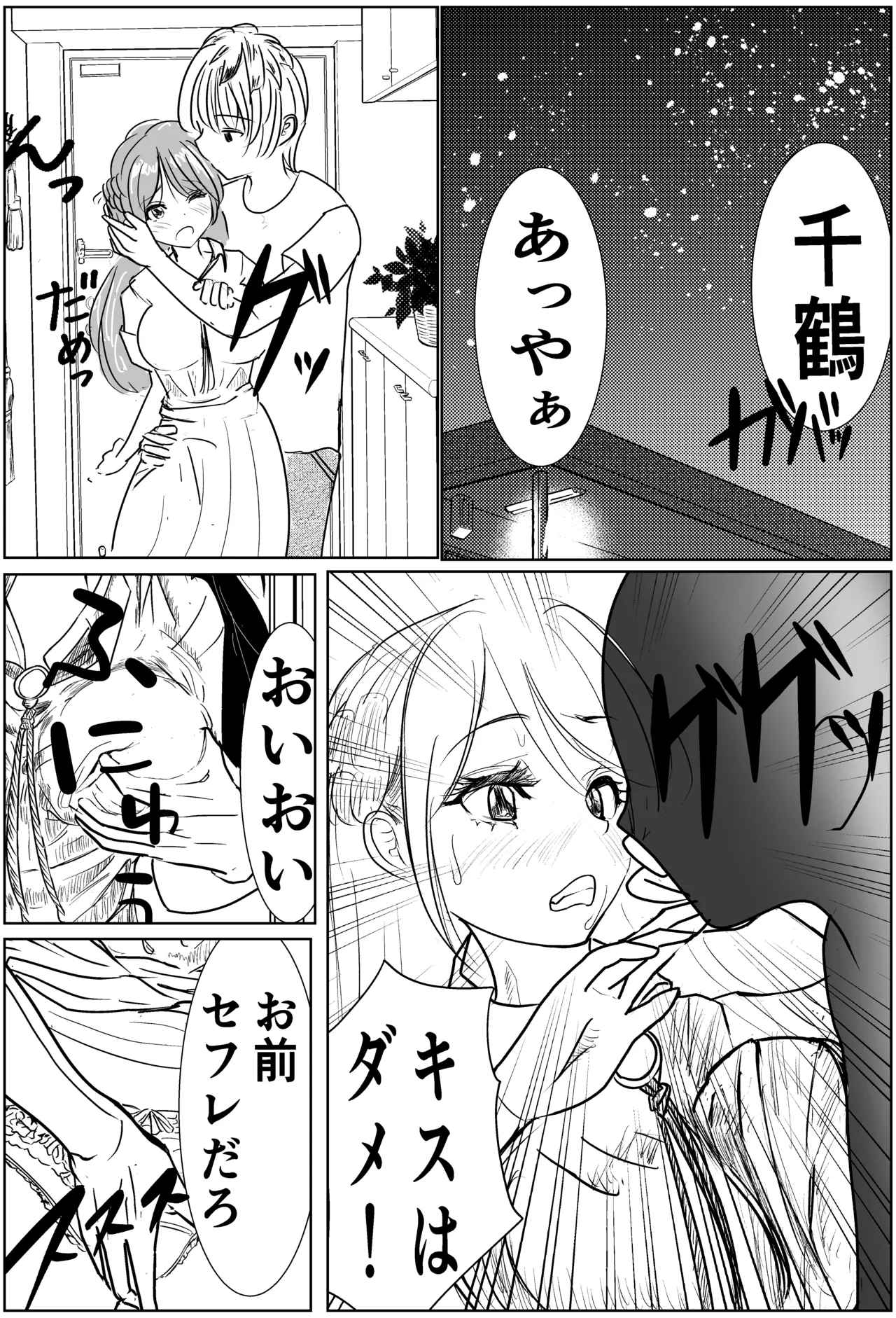 彼女、調教します2 （完堕ち編） Page.8