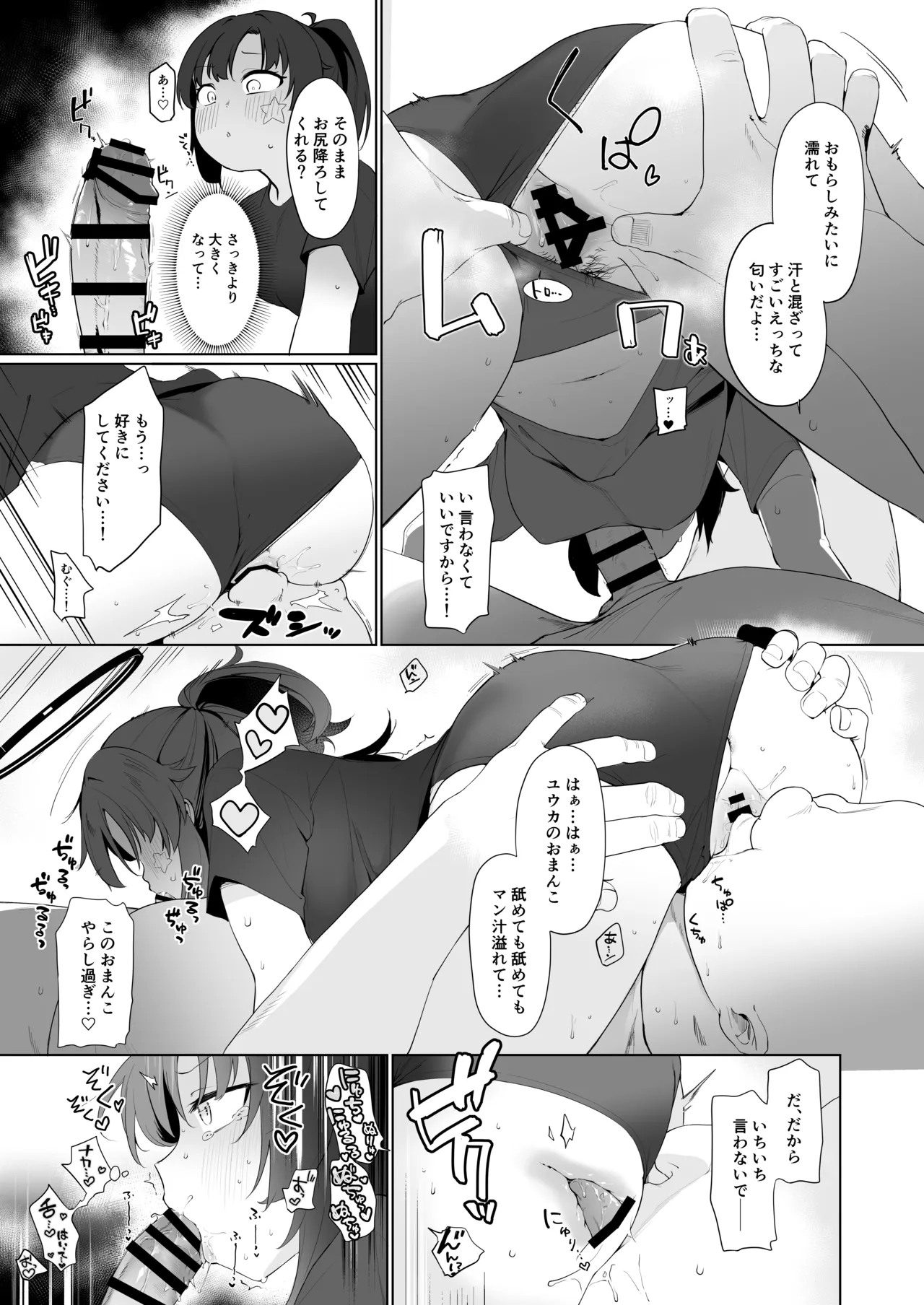 早瀬ユウカだって×××がしたいっ! Page.11