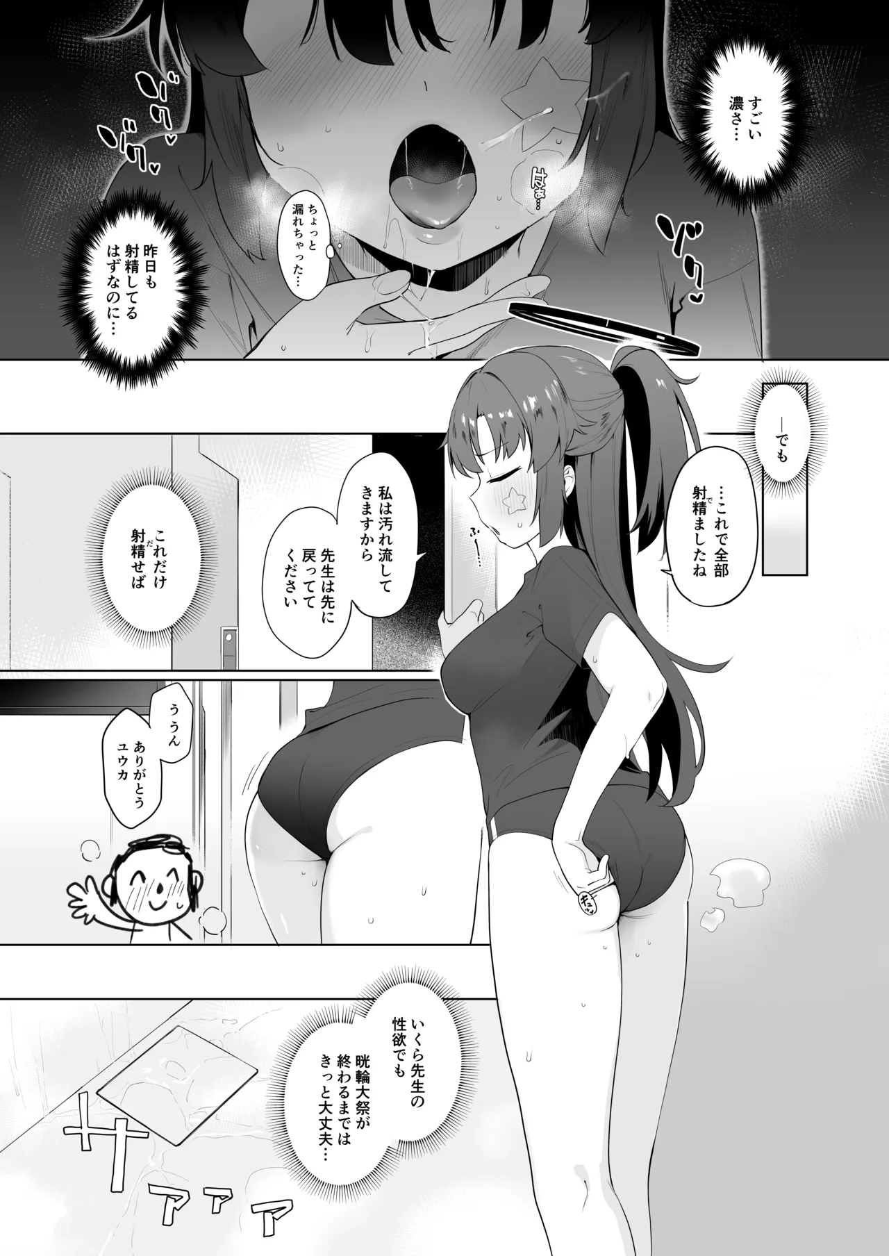 早瀬ユウカだって×××がしたいっ! Page.13