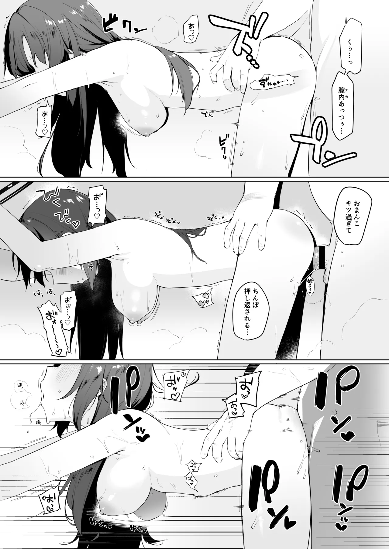 早瀬ユウカだって×××がしたいっ! Page.16