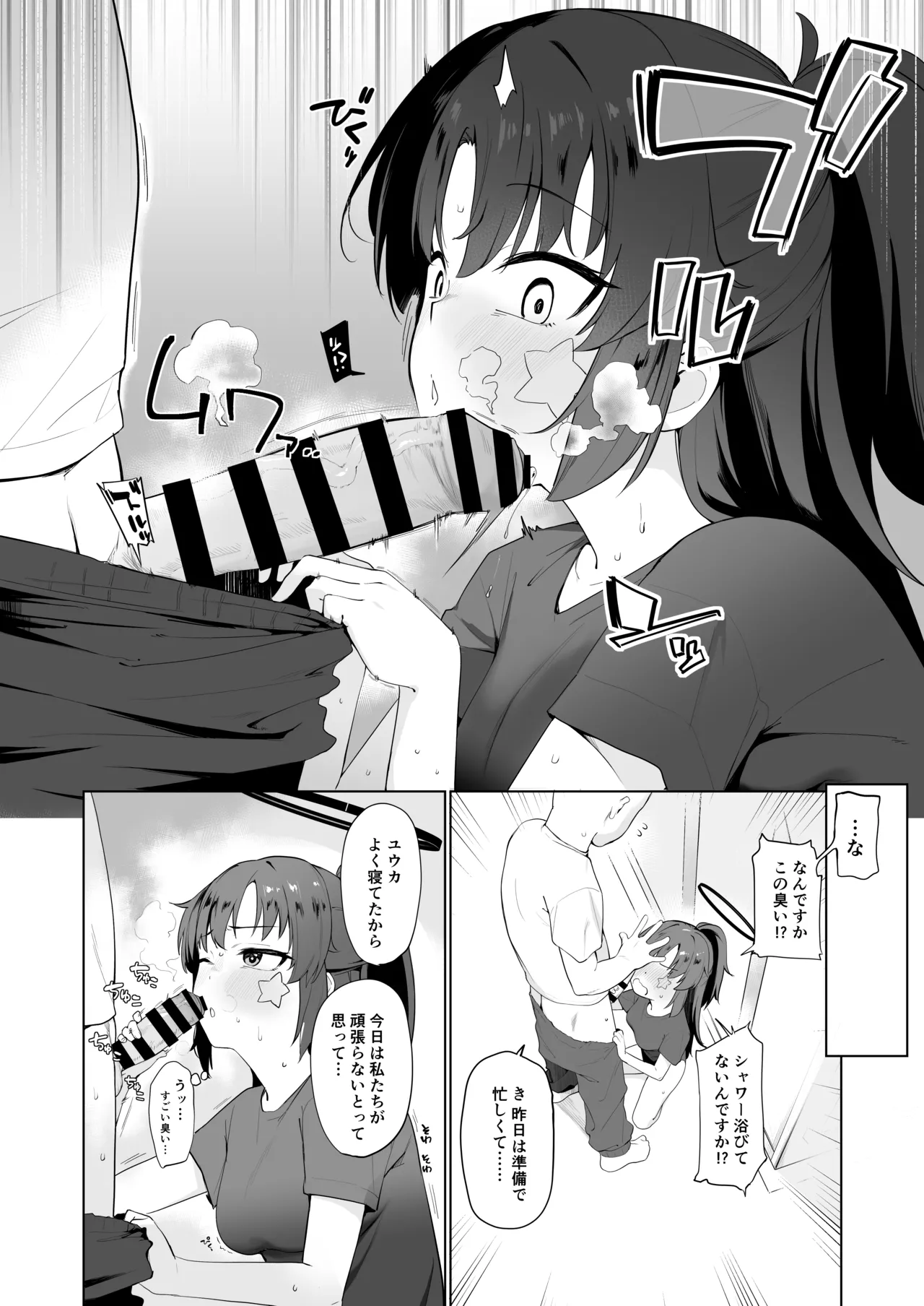 早瀬ユウカだって×××がしたいっ! Page.6