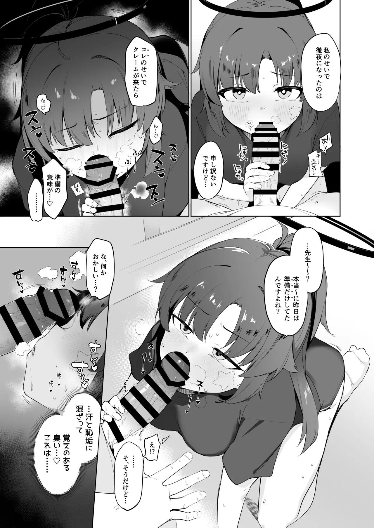 早瀬ユウカだって×××がしたいっ! Page.7