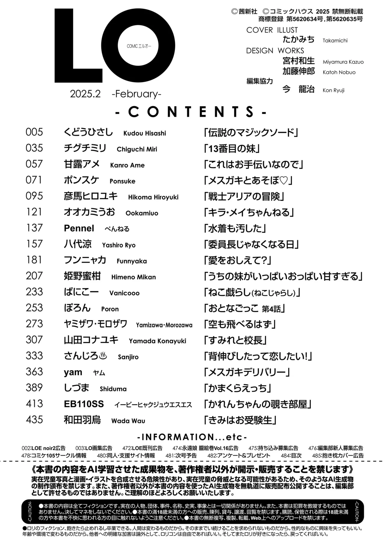 COMIC LO 2025年2月号 Page.484