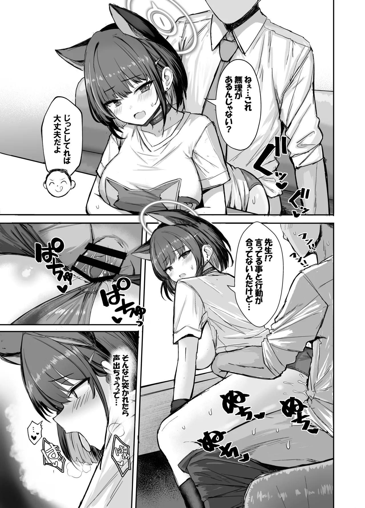 サカってサカられ放課後デート♡ Page.13