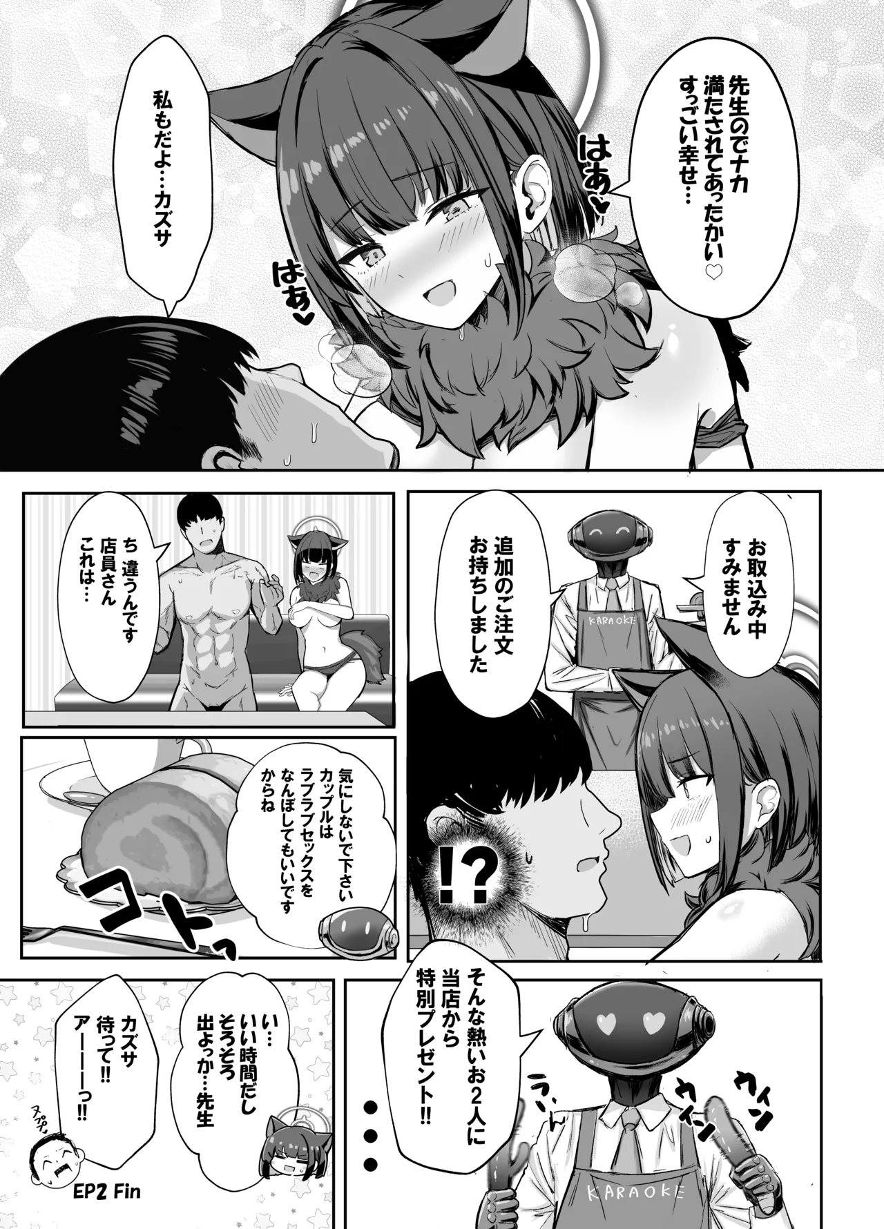 サカってサカられ放課後デート♡ Page.25