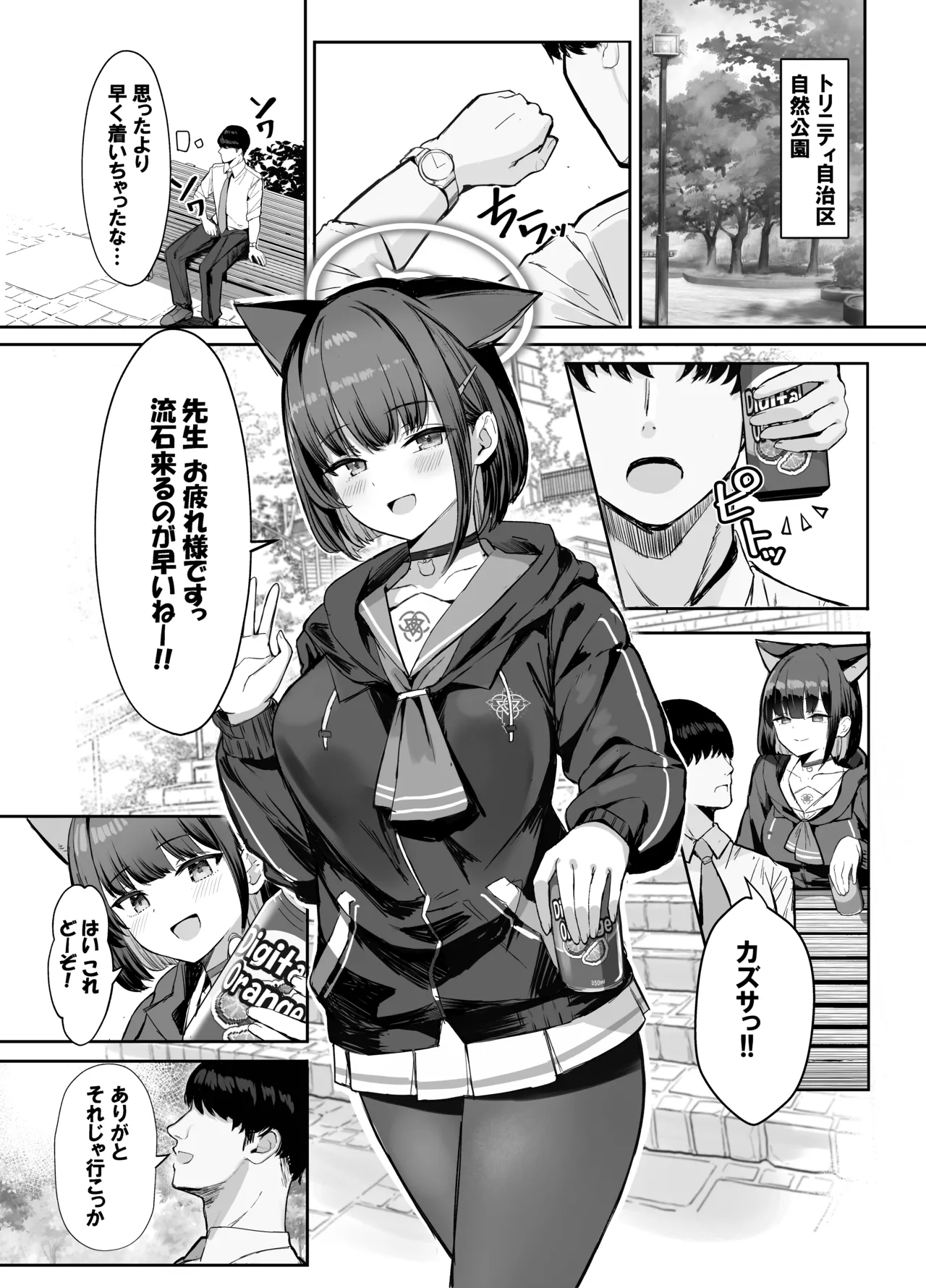 サカってサカられ放課後デート♡ Page.3