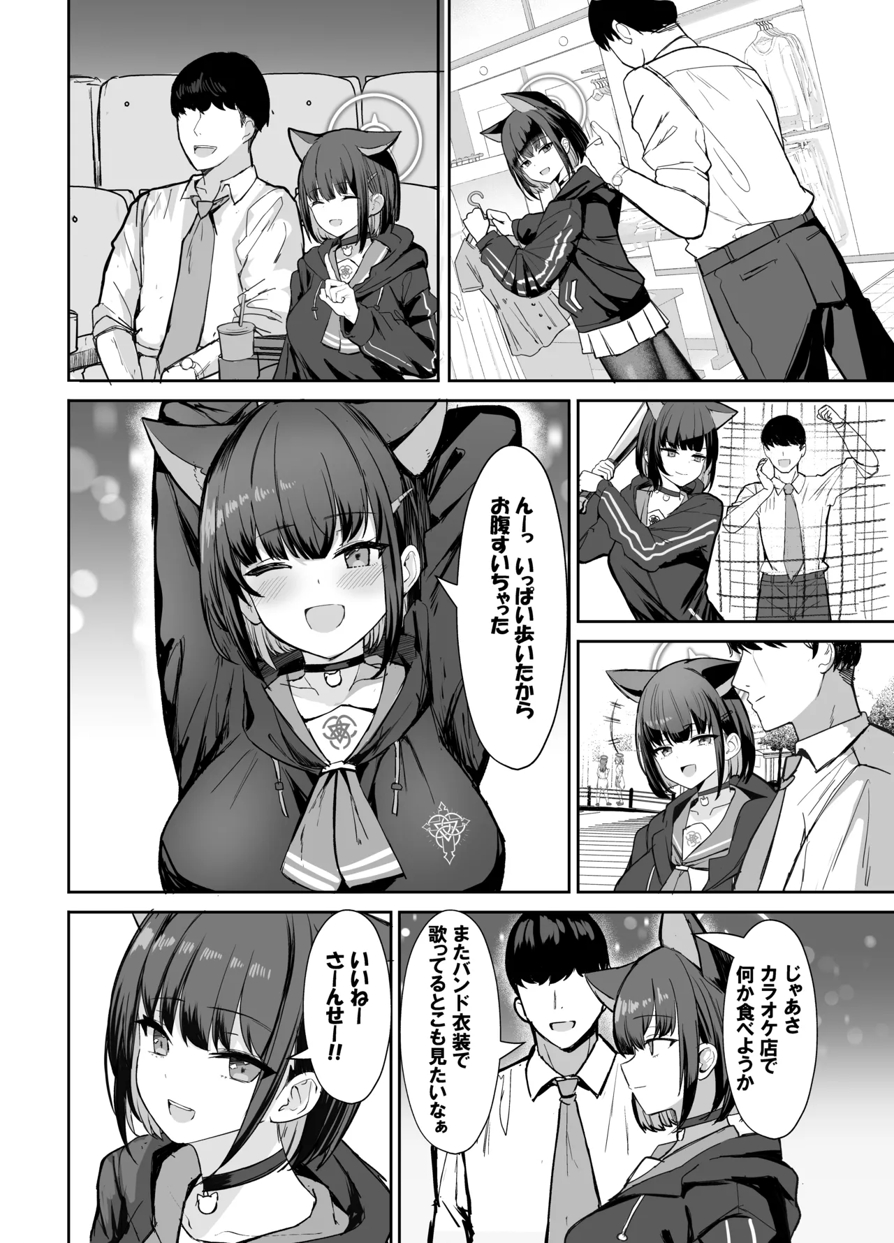 サカってサカられ放課後デート♡ Page.4