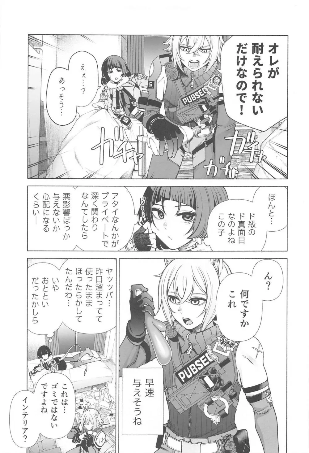 みちゃった? Page.5