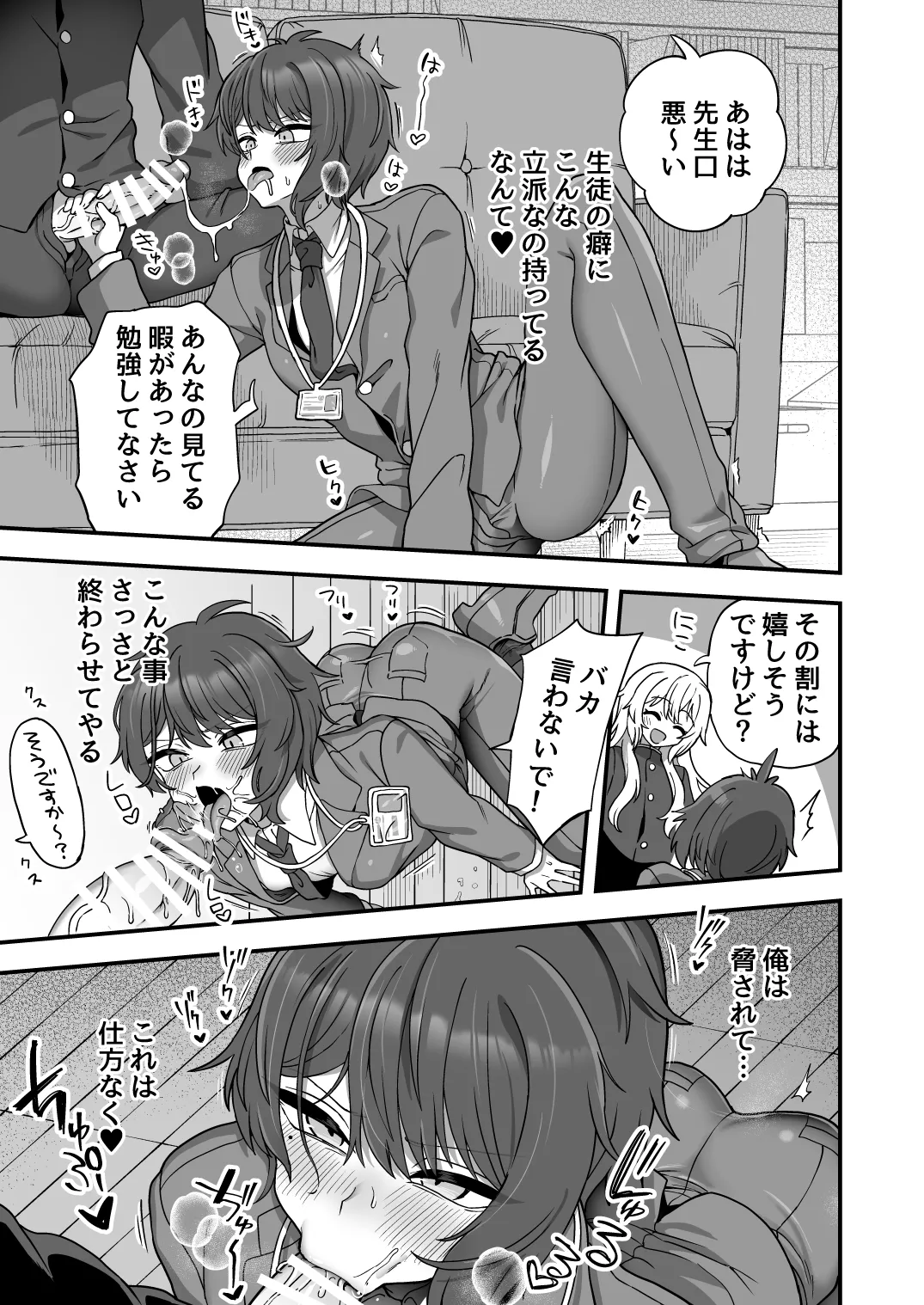 放課後の先生は僕のモノ Page.10