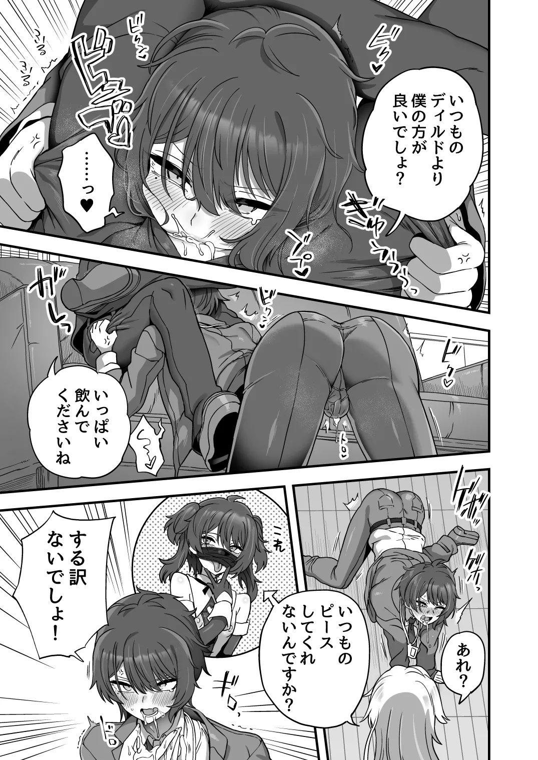 放課後の先生は僕のモノ Page.12