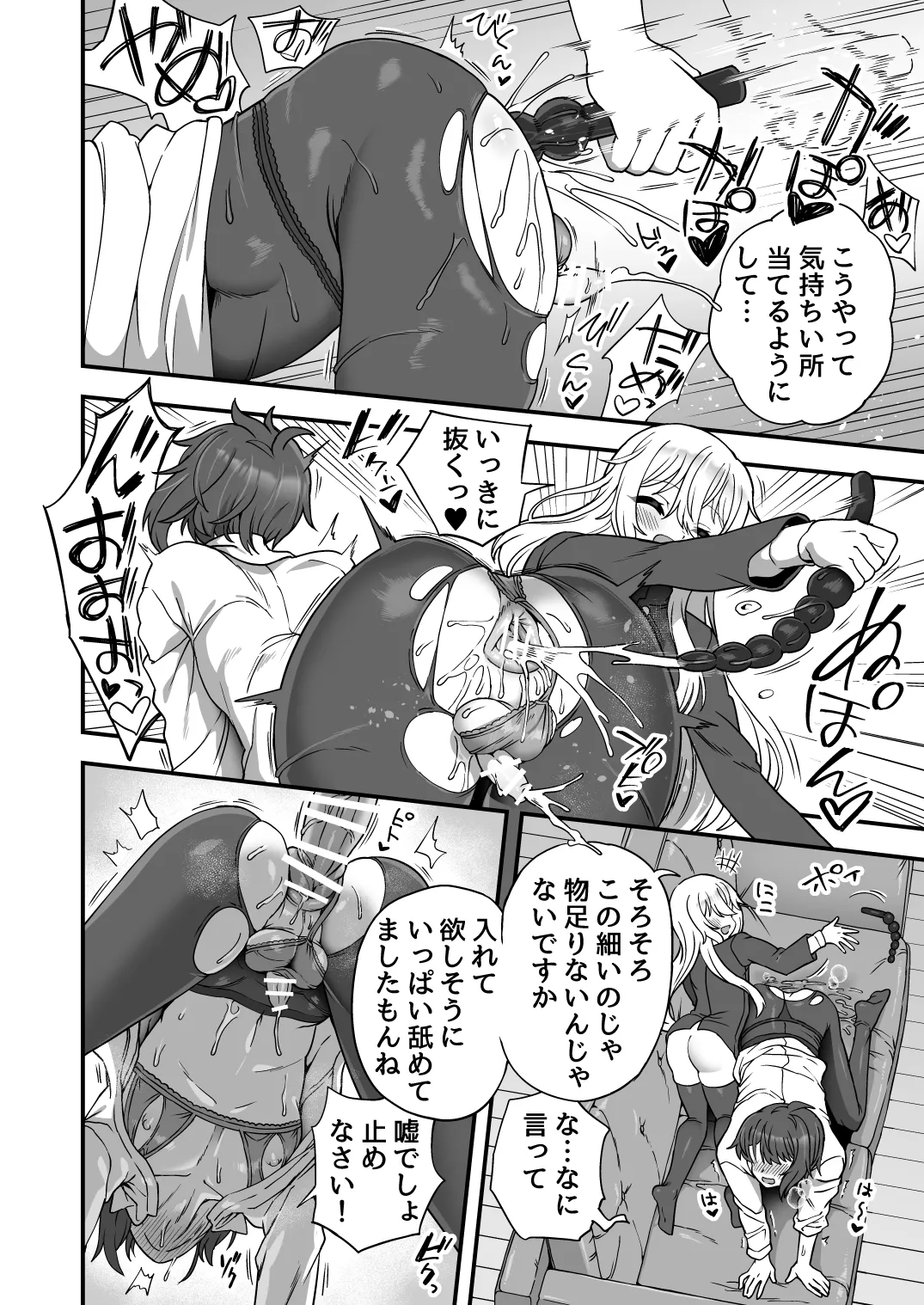 放課後の先生は僕のモノ Page.15