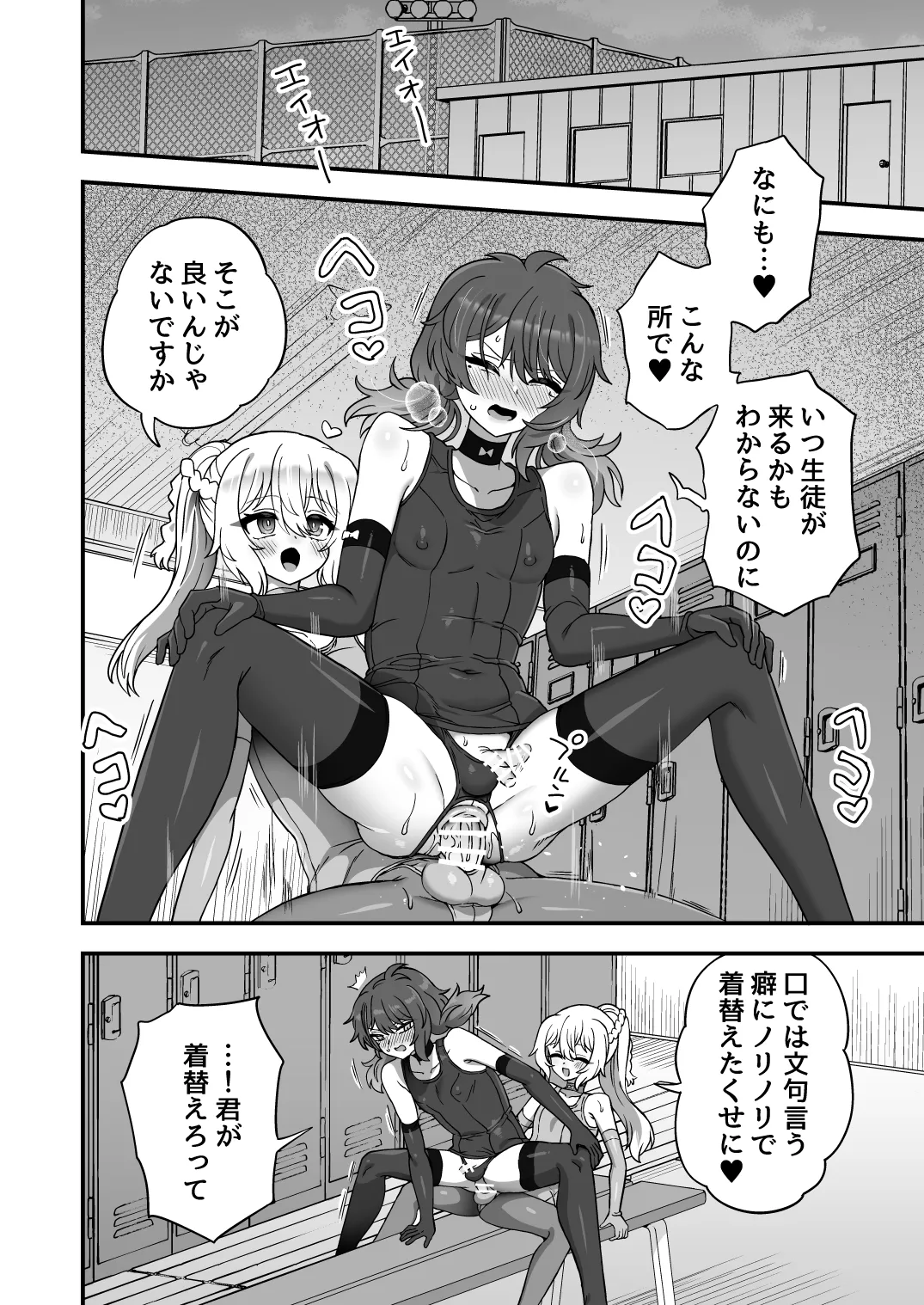 放課後の先生は僕のモノ Page.29