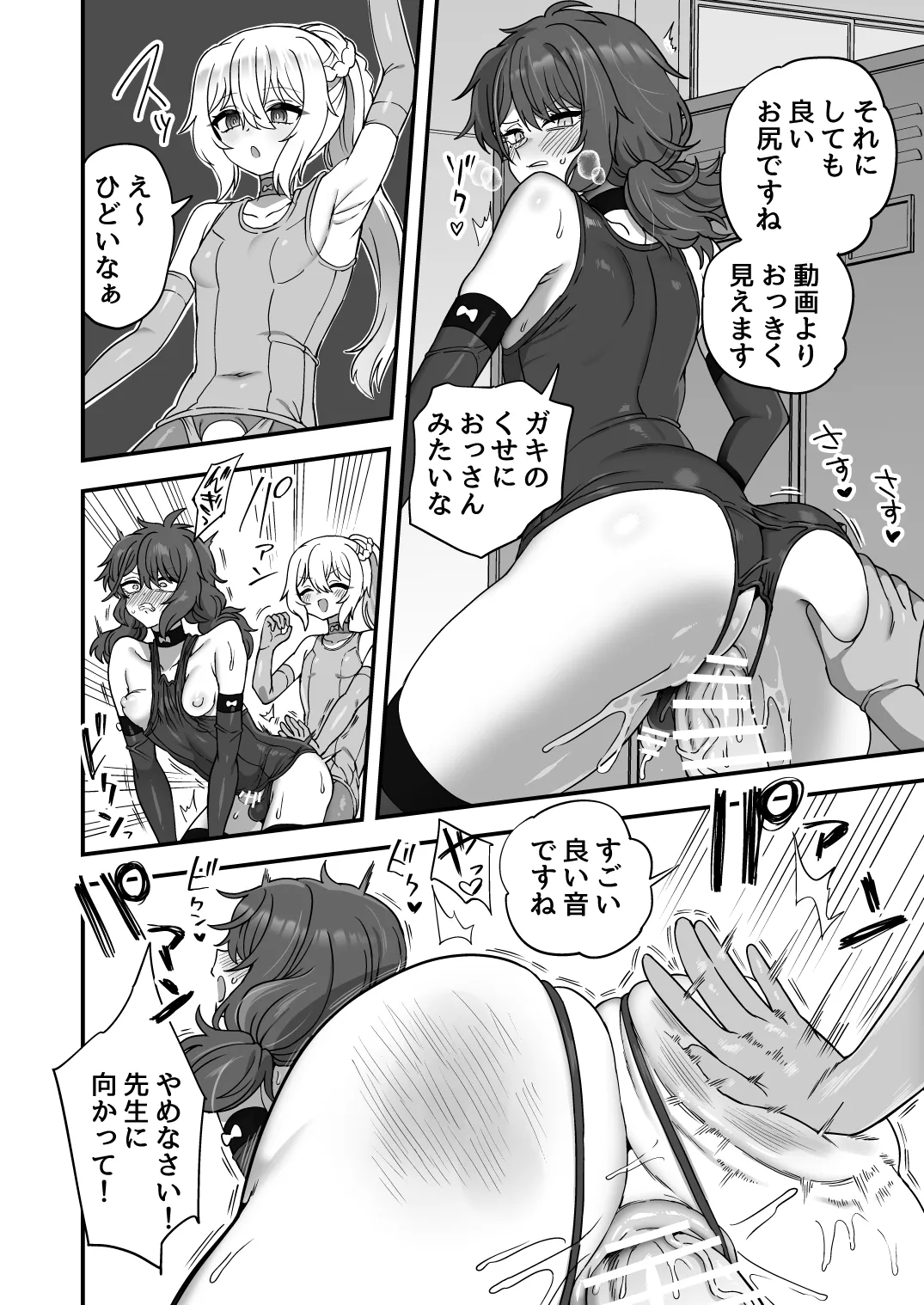 放課後の先生は僕のモノ Page.31