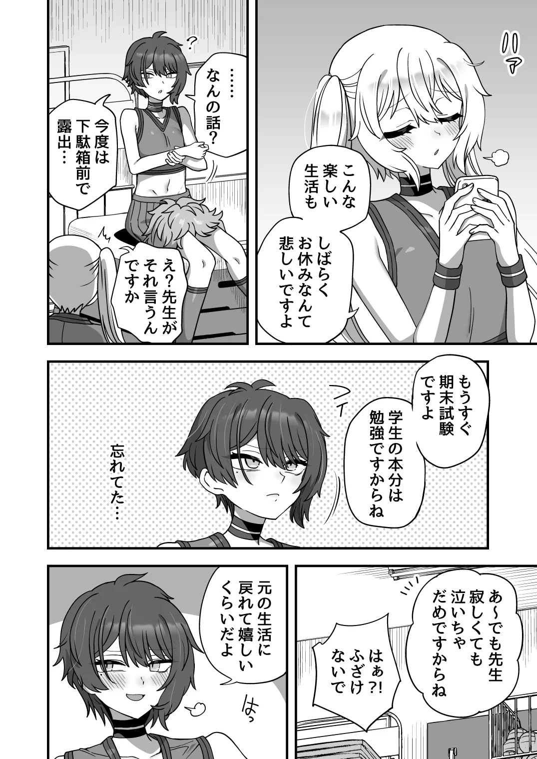 放課後の先生は僕のモノ Page.39