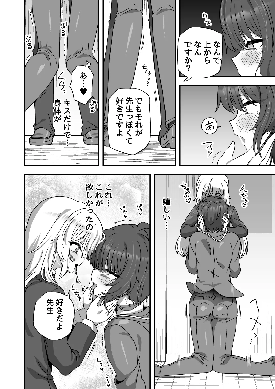 放課後の先生は僕のモノ Page.45