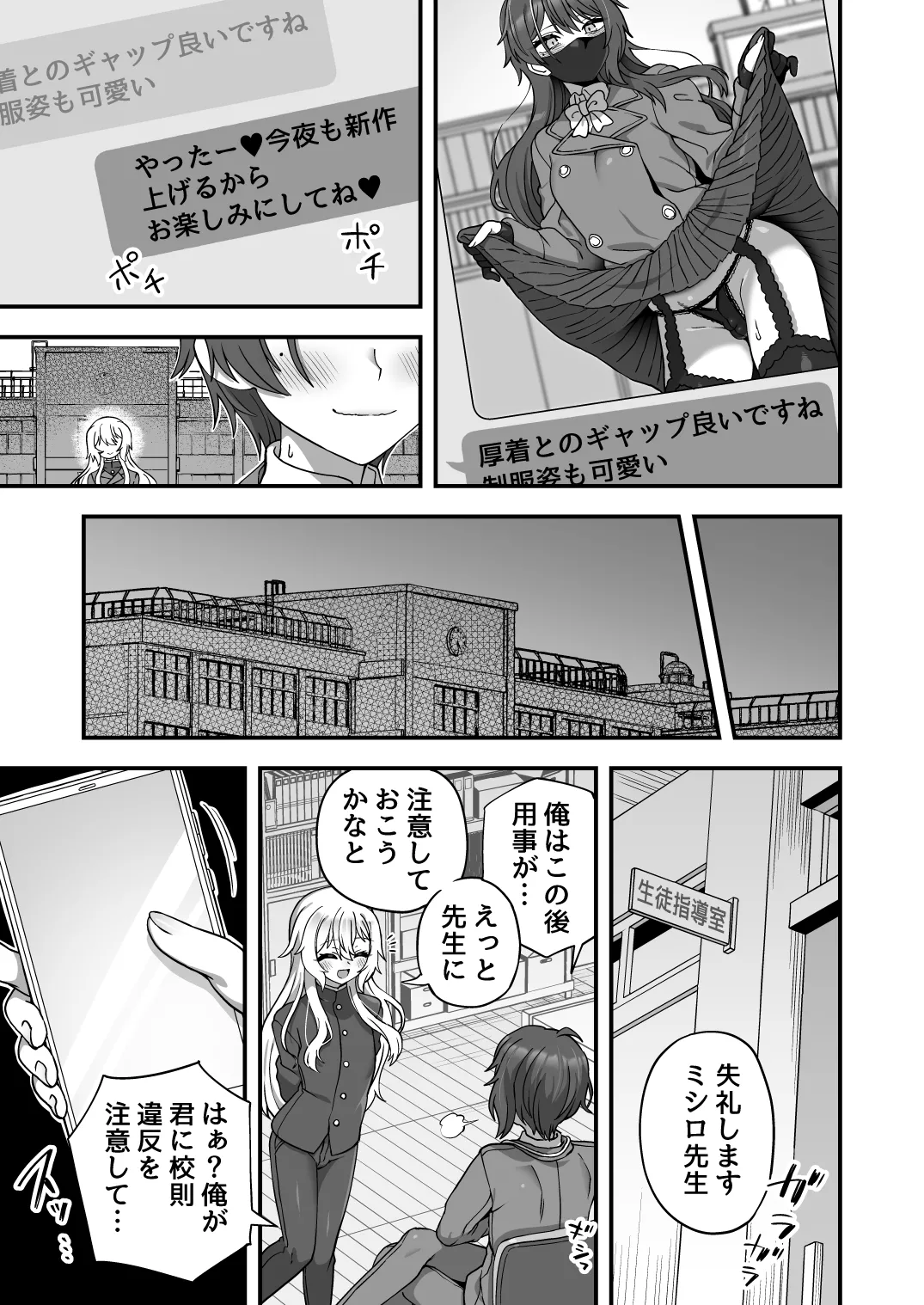 放課後の先生は僕のモノ Page.6