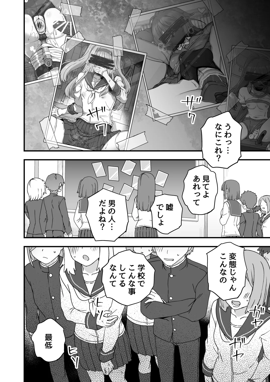 放課後の先生は僕のモノ Page.65