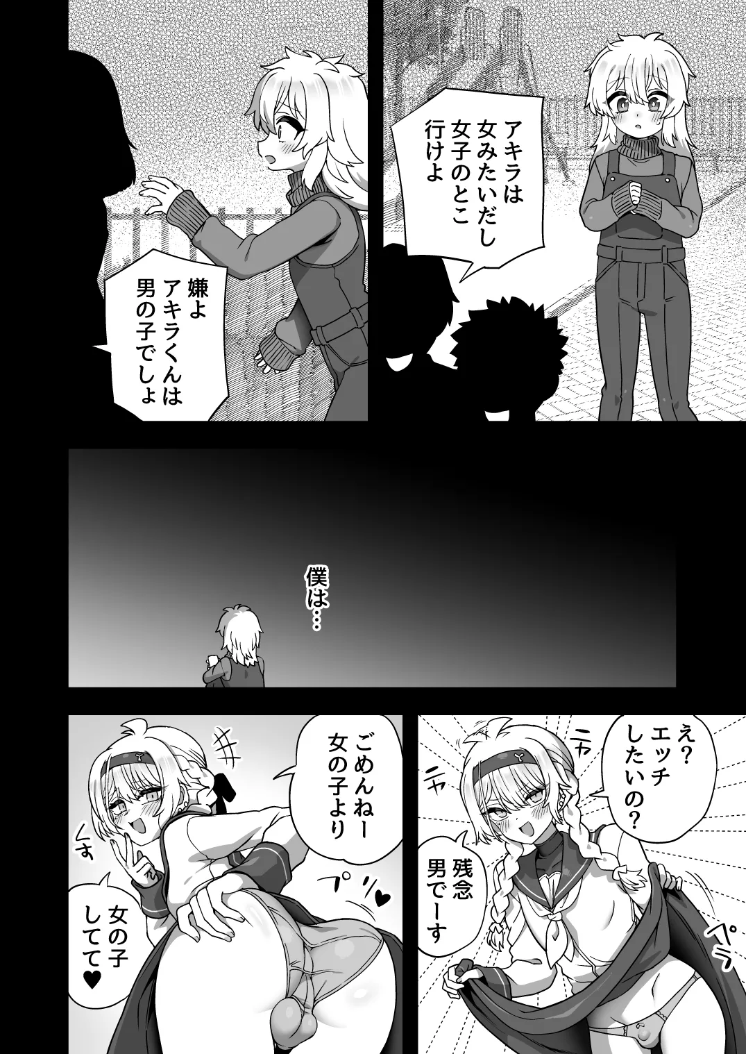 放課後の先生は僕のモノ Page.69