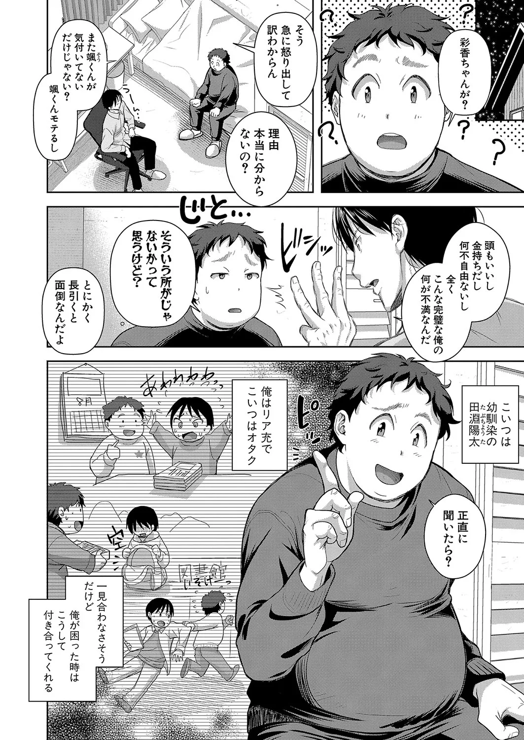 COMIC 真激 2025年2月号 Page.115