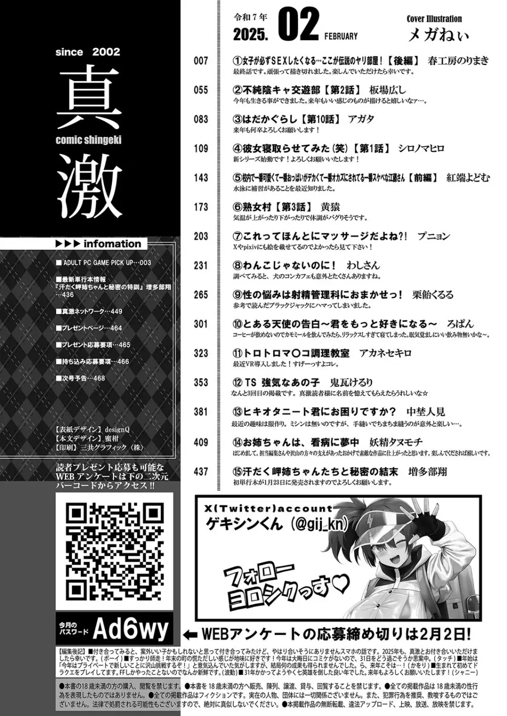 COMIC 真激 2025年2月号 Page.3