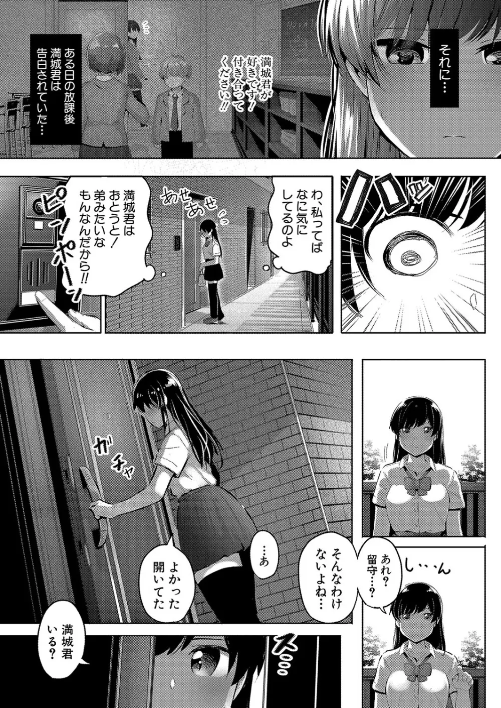 COMIC 真激 2025年2月号 Page.412