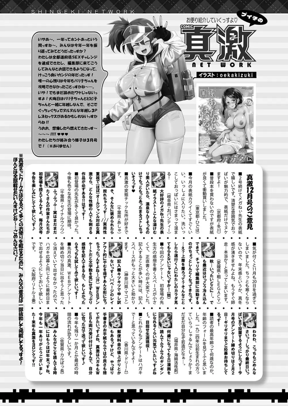 COMIC 真激 2025年2月号 Page.450