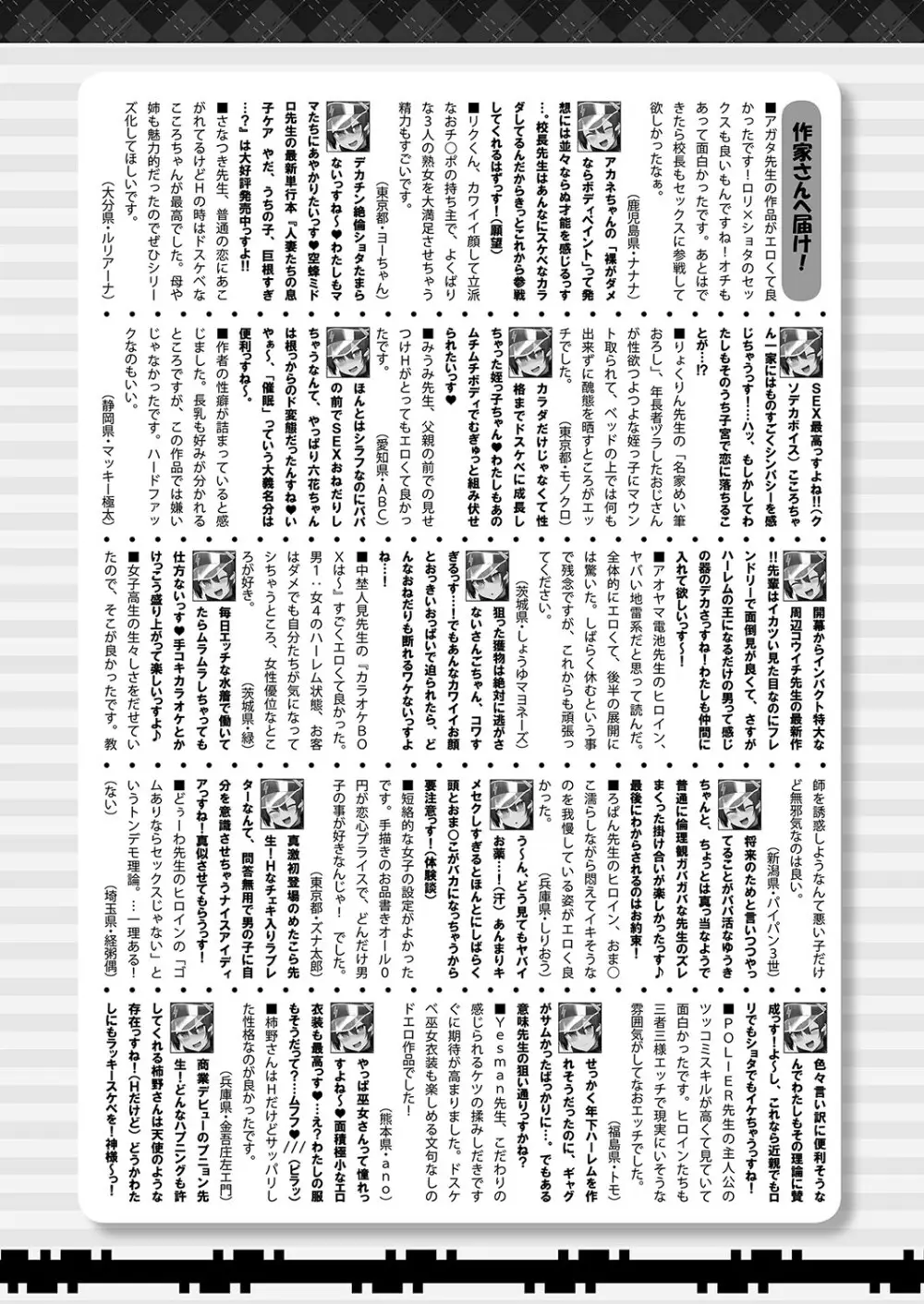 COMIC 真激 2025年2月号 Page.451