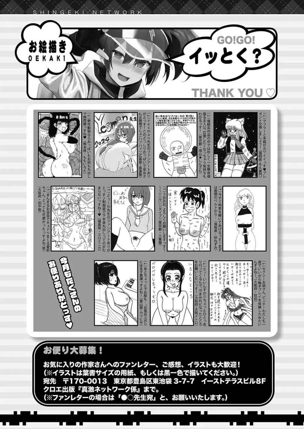 COMIC 真激 2025年2月号 Page.452