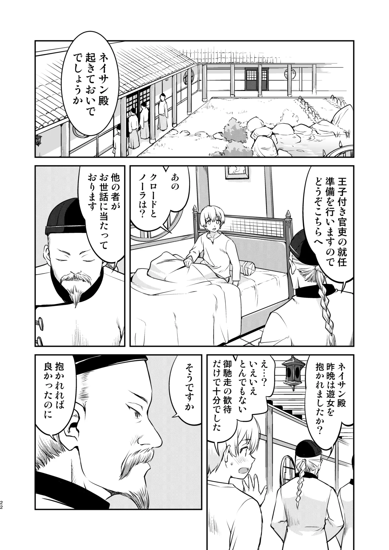 異世界TS 王子を助けただけなのに クエスト編 Page.22