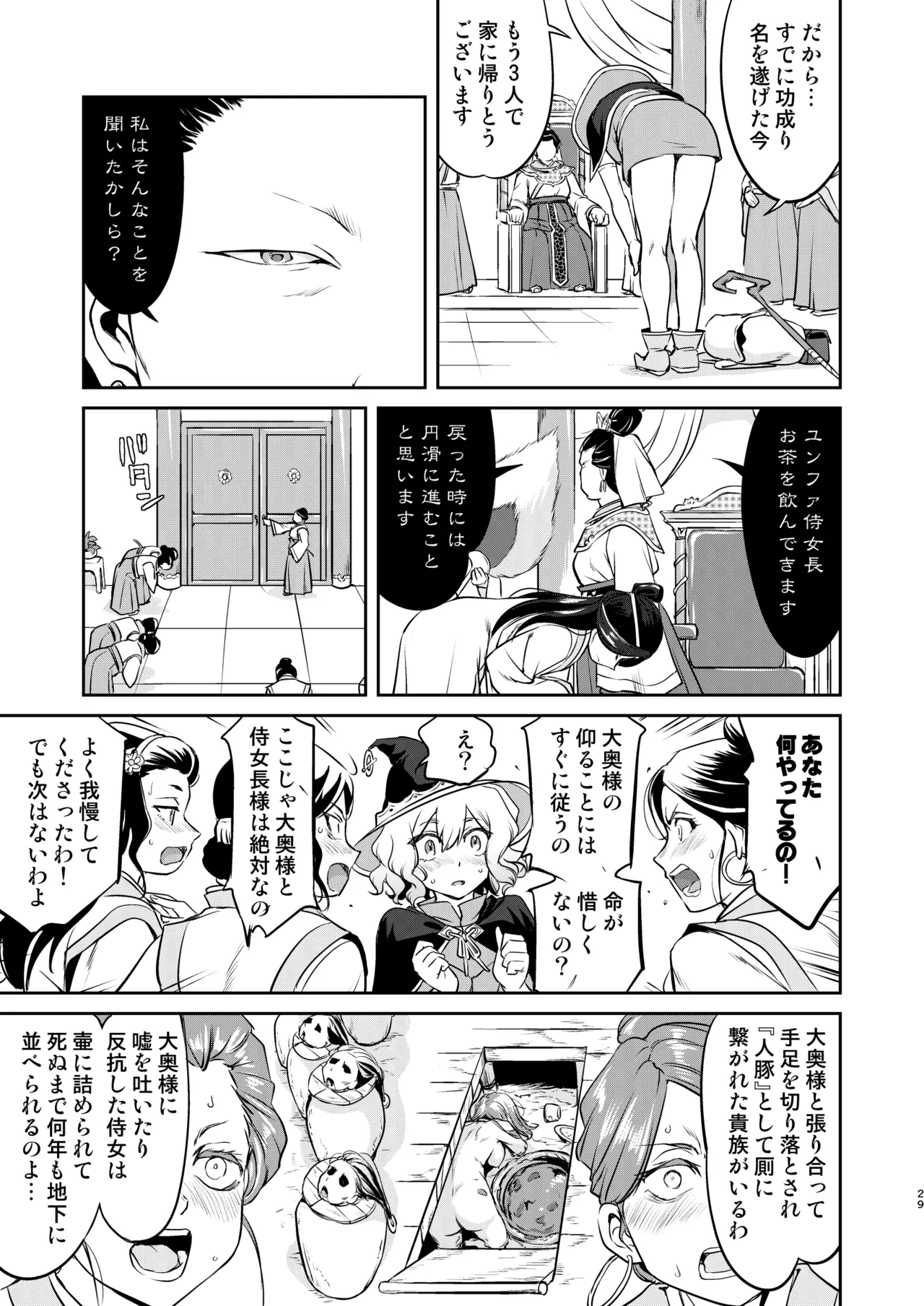 異世界TS 王子を助けただけなのに クエスト編 Page.29