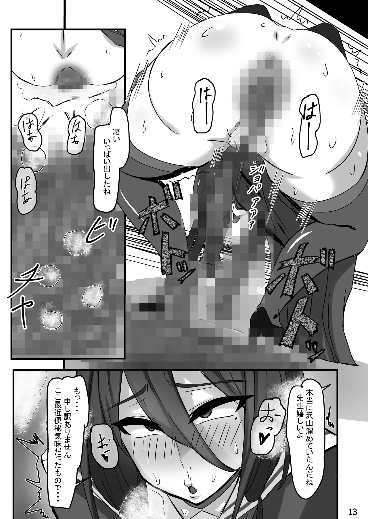 ハ〇ミと先生のスカトロアヘイキアナルSEX Page.13