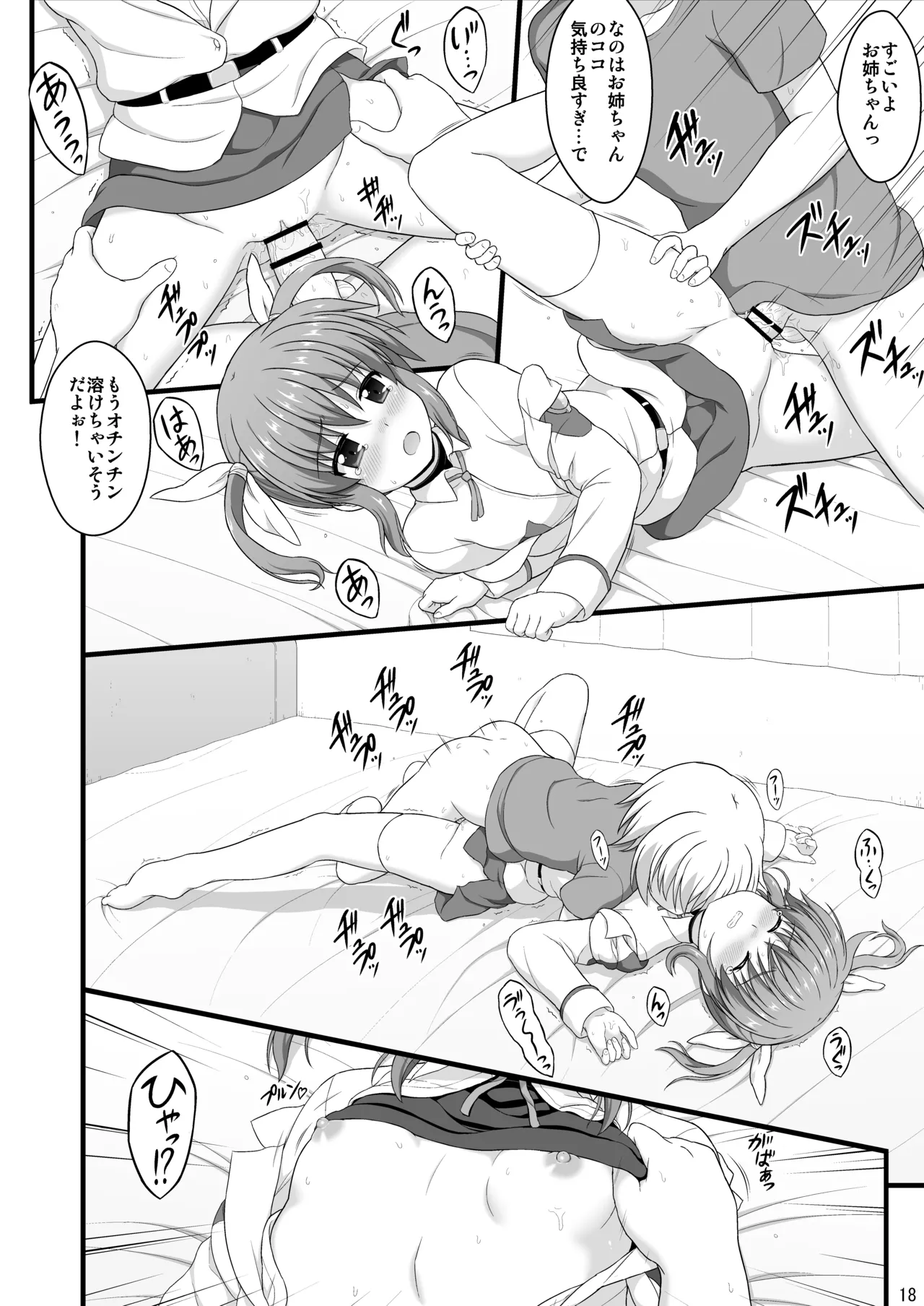 なのはDetonationヒロインズ R-18総集編 Ver.3 Page.19