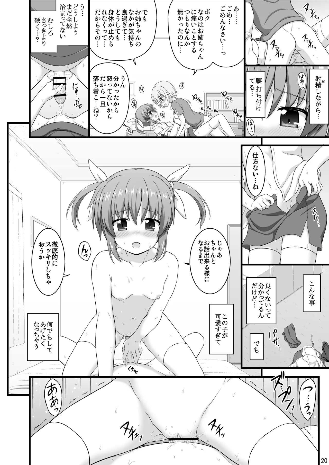 なのはDetonationヒロインズ R-18総集編 Ver.3 Page.21