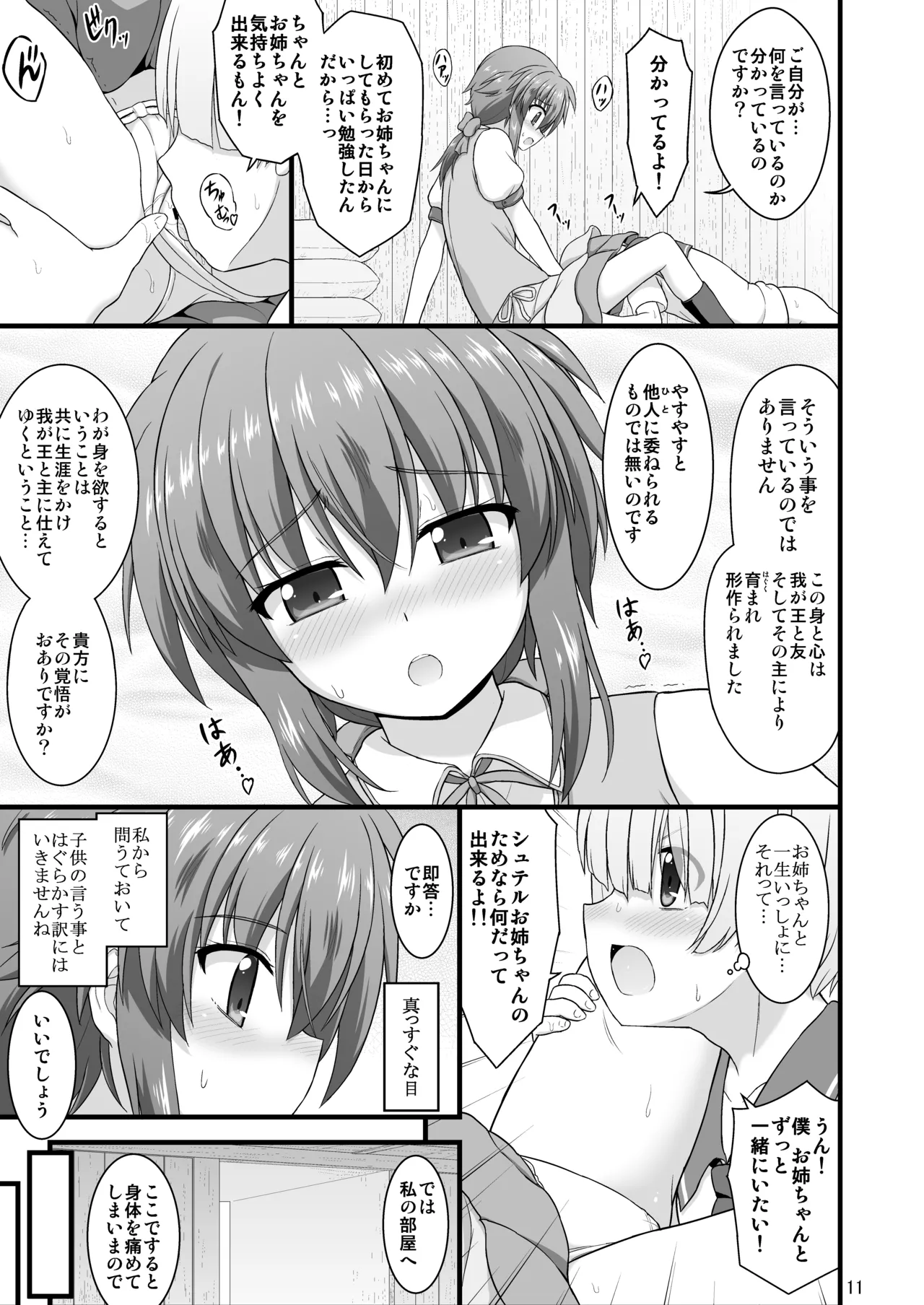 なのはDetonationヒロインズ R-18総集編 Ver.3 Page.40