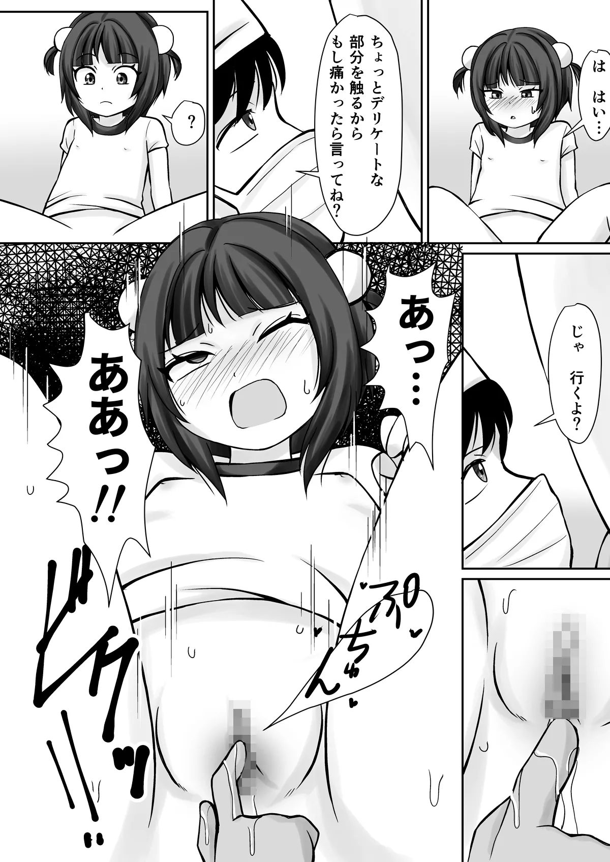 学校検診でクリをいぢられて初イキしちゃったお話 Page.16