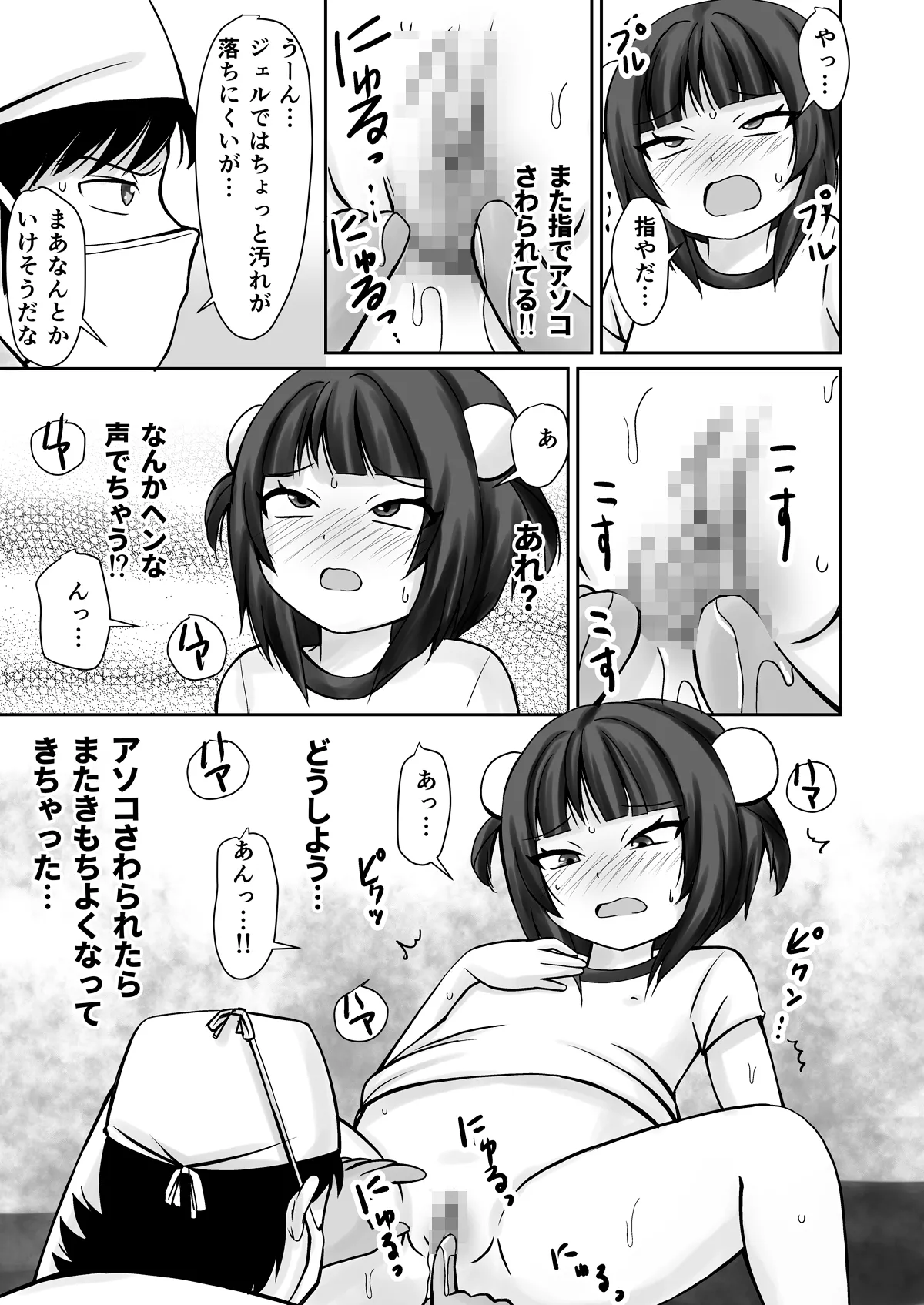 学校検診でクリをいぢられて初イキしちゃったお話 Page.21