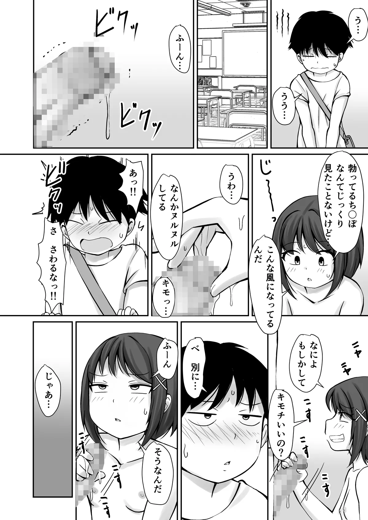 教室 de おなにぃしてたらクラスメイトの男子にみつかってエッチな関係になっちゃうお話 Page.16