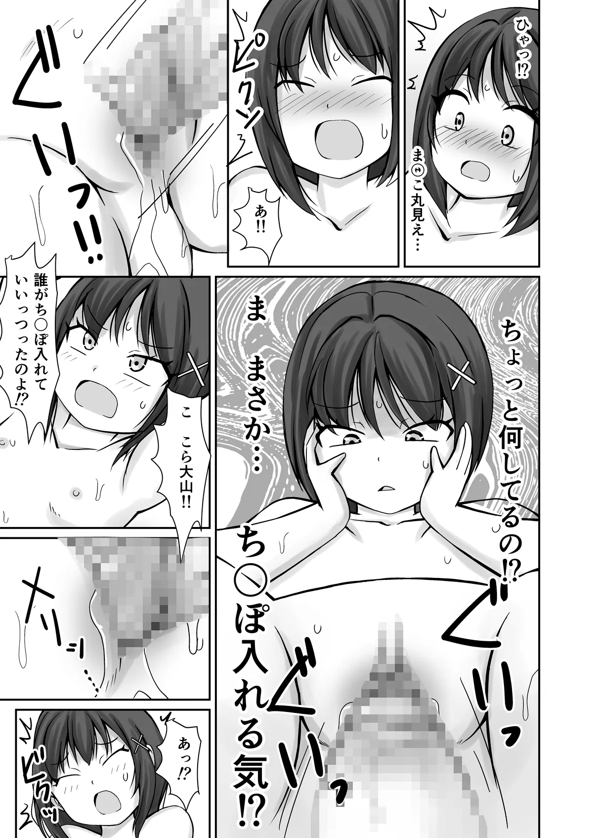 教室 de おなにぃしてたらクラスメイトの男子にみつかってエッチな関係になっちゃうお話 Page.21