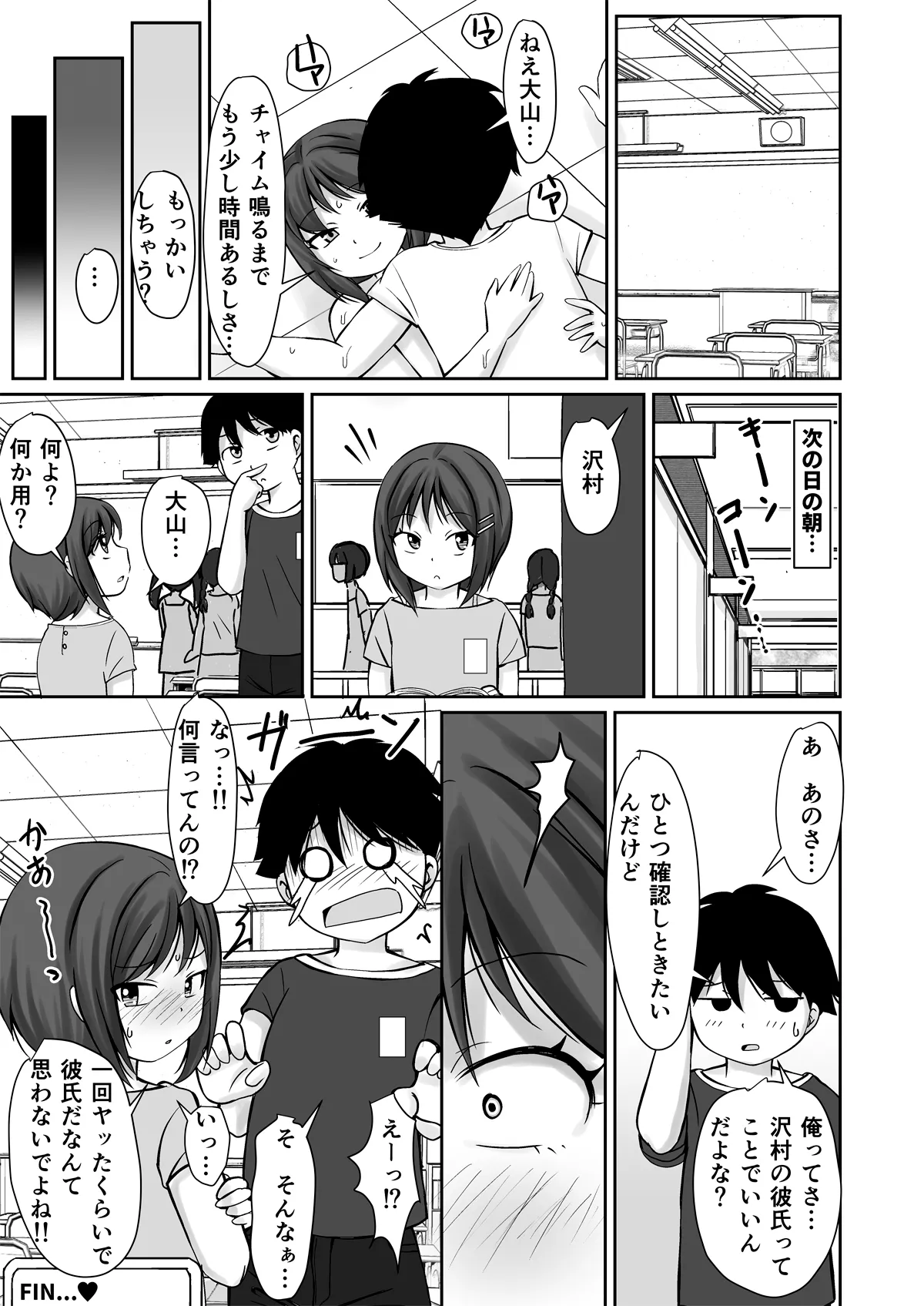 教室 de おなにぃしてたらクラスメイトの男子にみつかってエッチな関係になっちゃうお話 Page.27