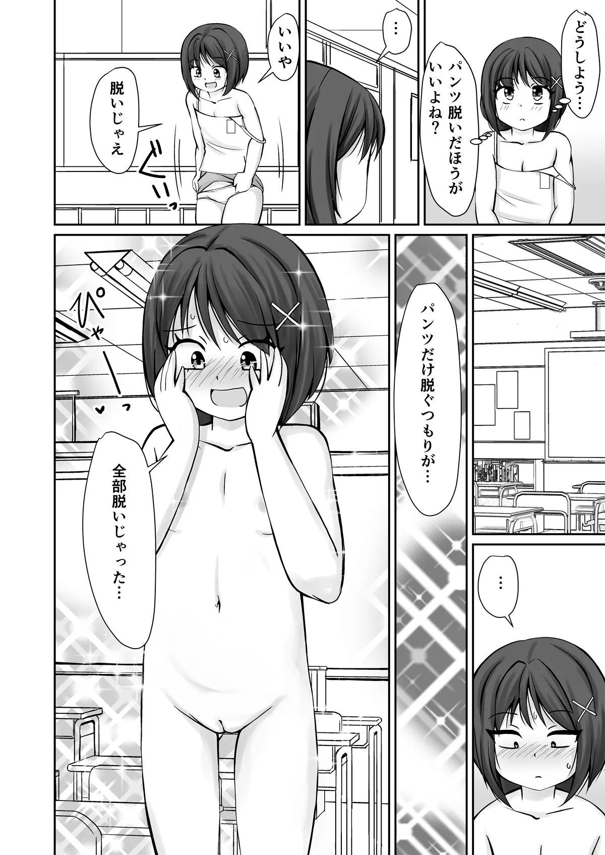 教室 de おなにぃしてたらクラスメイトの男子にみつかってエッチな関係になっちゃうお話 Page.6