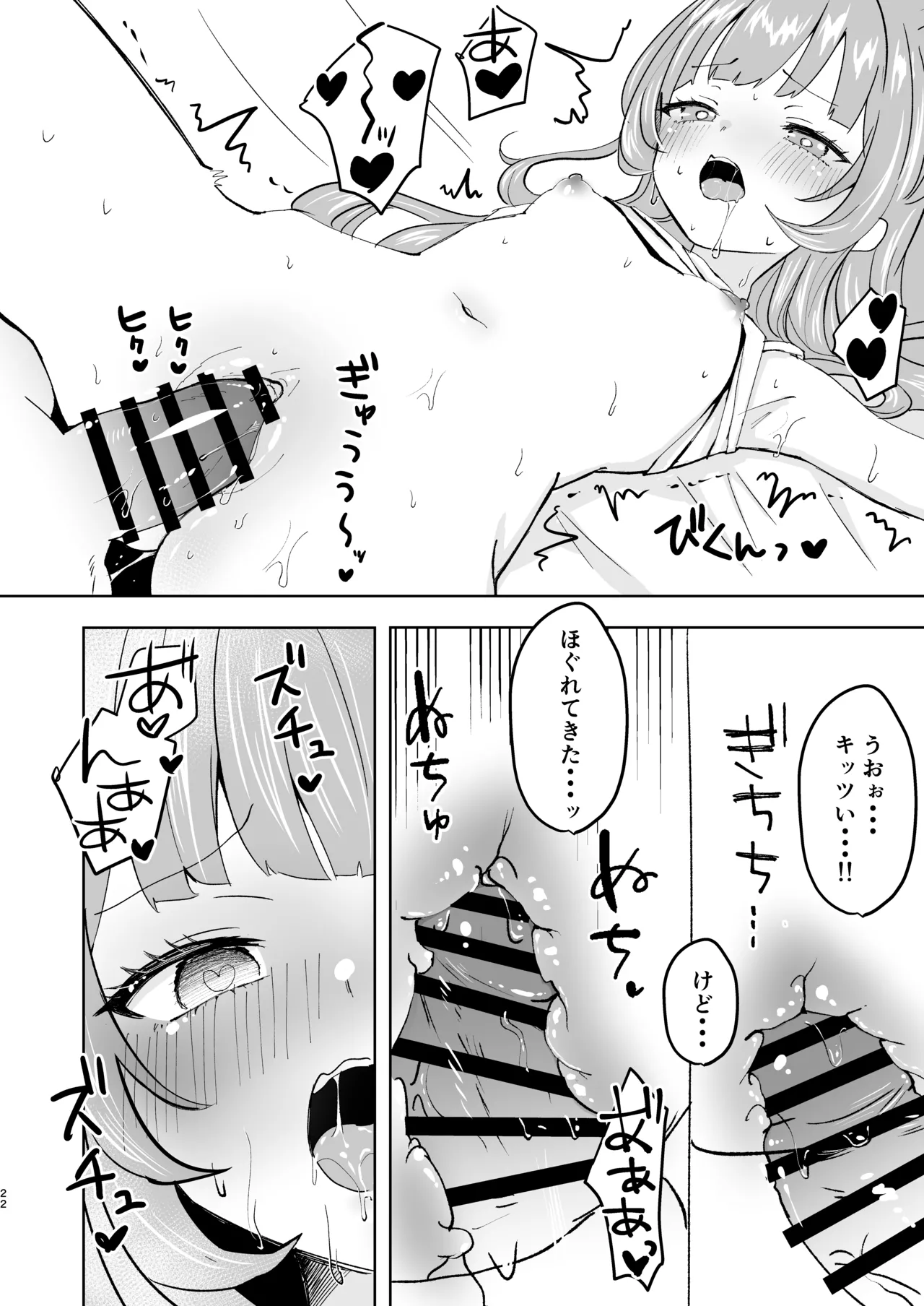 家出少女拾ったら死ぬほど愛された Page.22